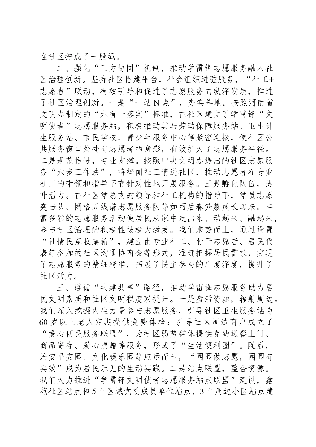 2024年在学雷锋志愿服务工作推进会发言_第2页