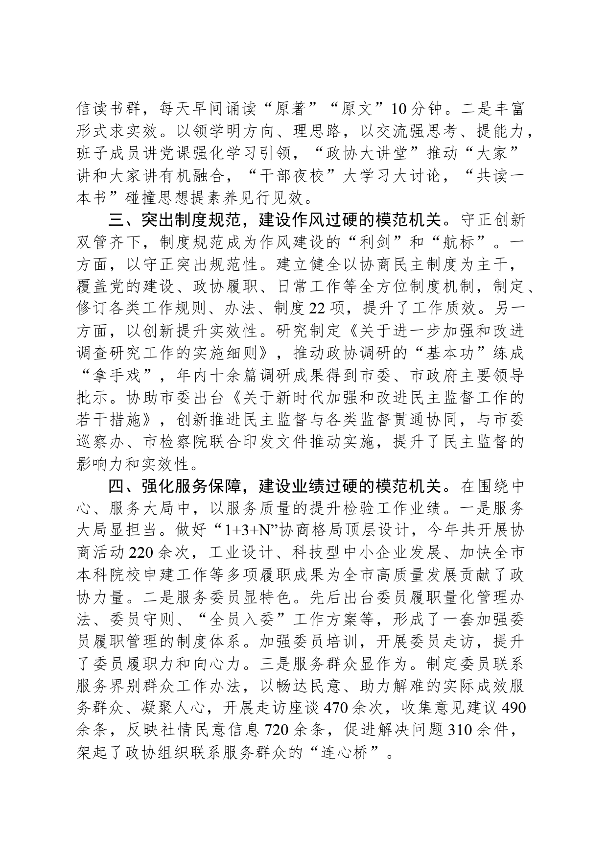 在2024年全市模范机关创建工作现场观摩会上的汇报发言_第2页