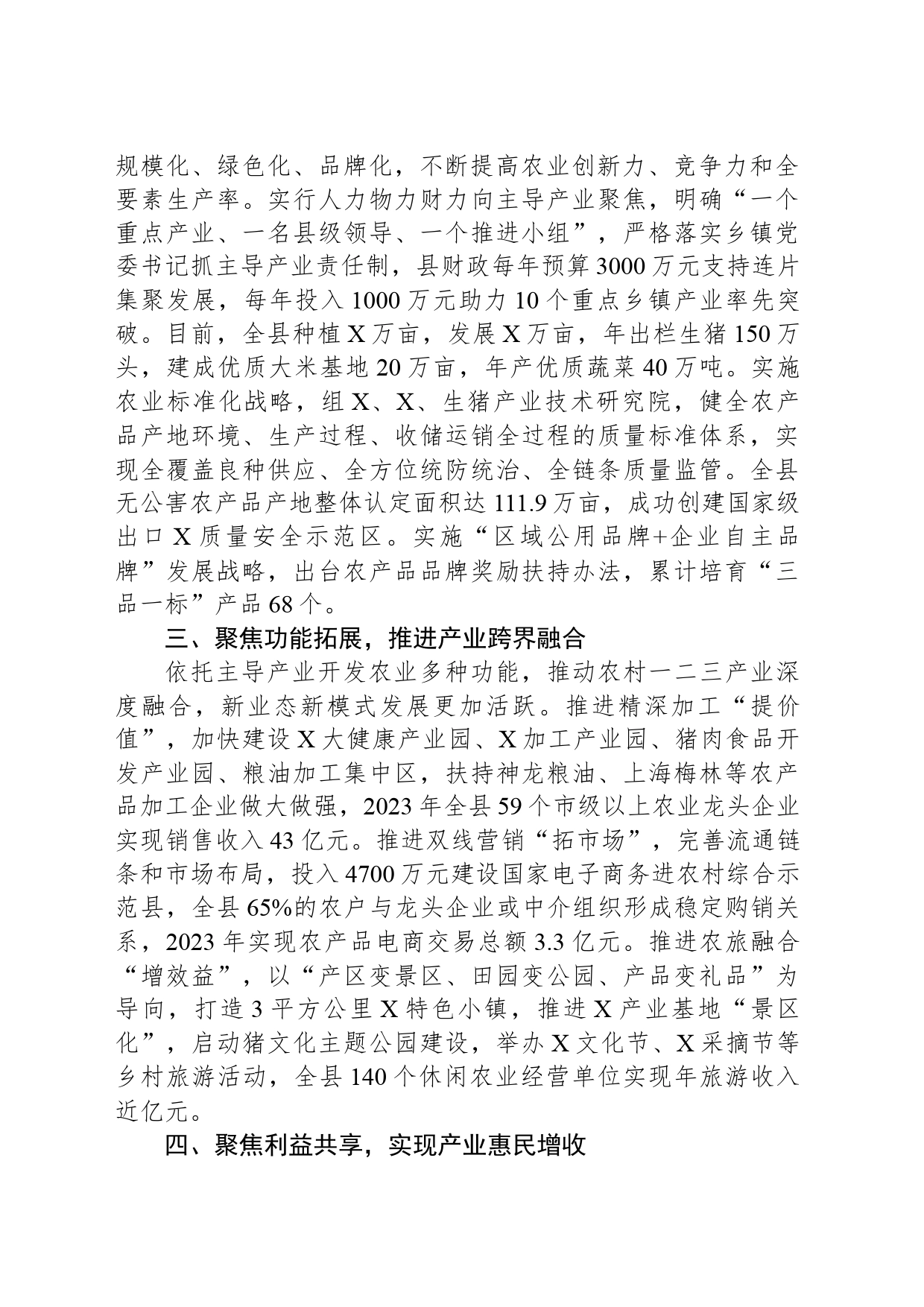 农村工作会议经验交流发言：发展优势主导产业夯实乡村振兴基石_第2页