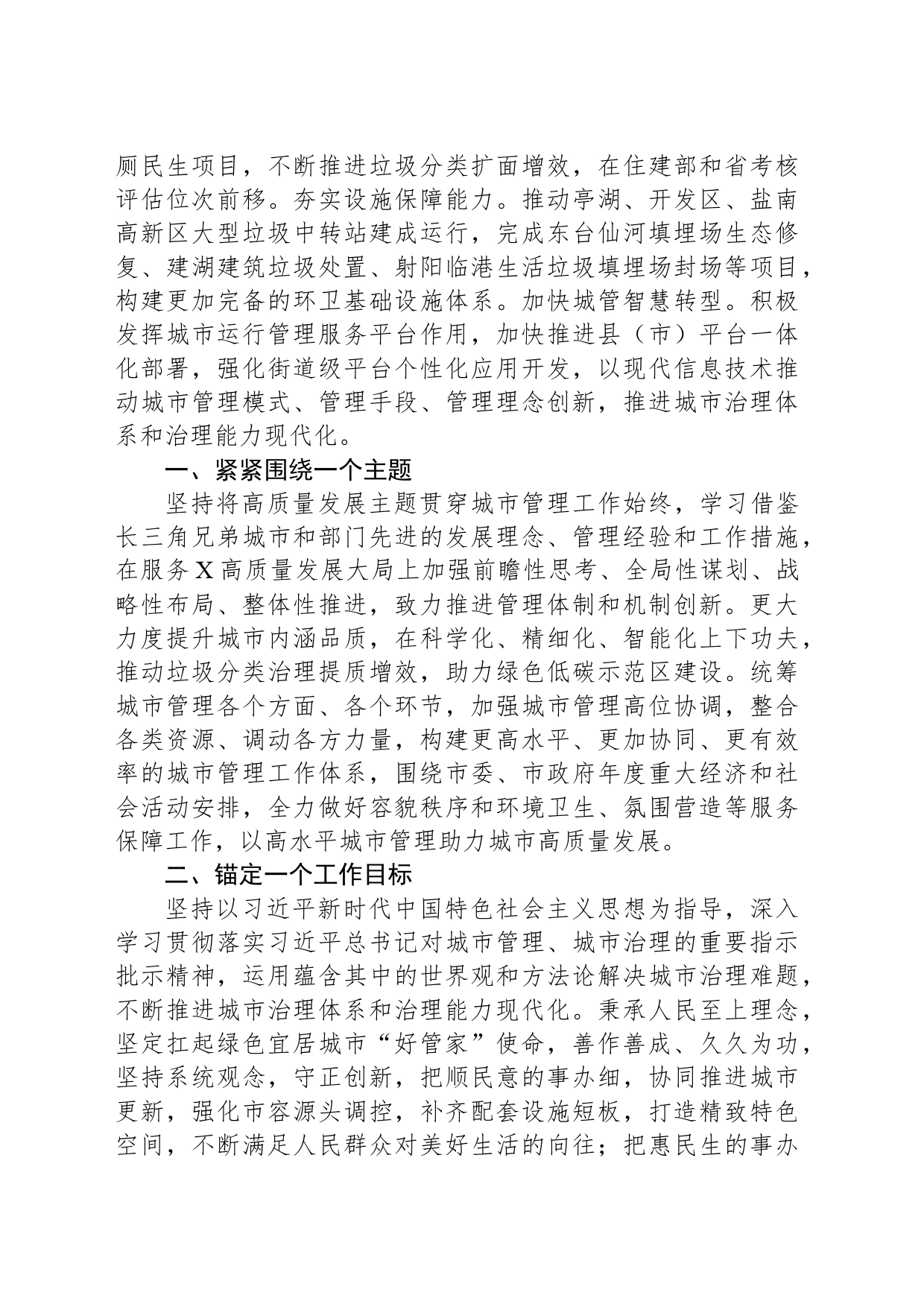 2024年城市管理工作要点_第2页