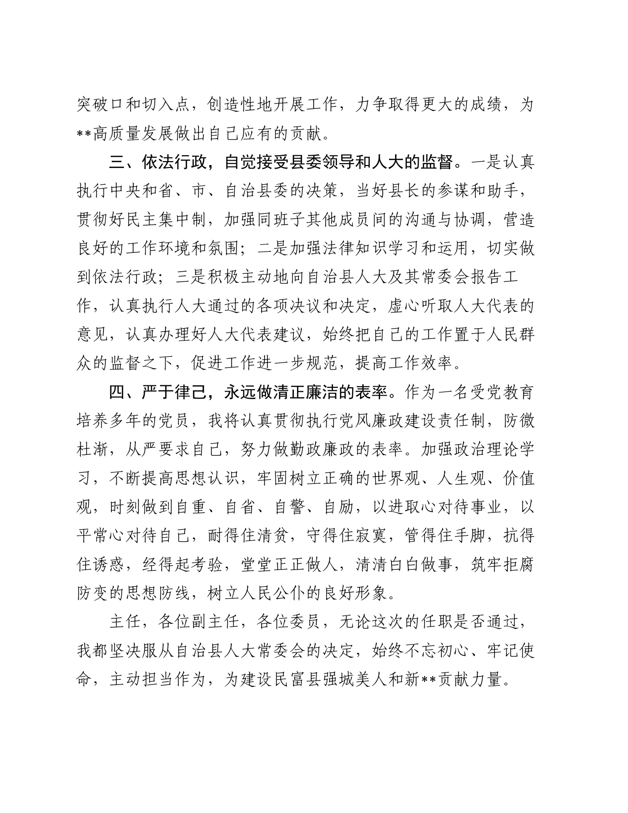 副县长拟任职发言材料_第2页