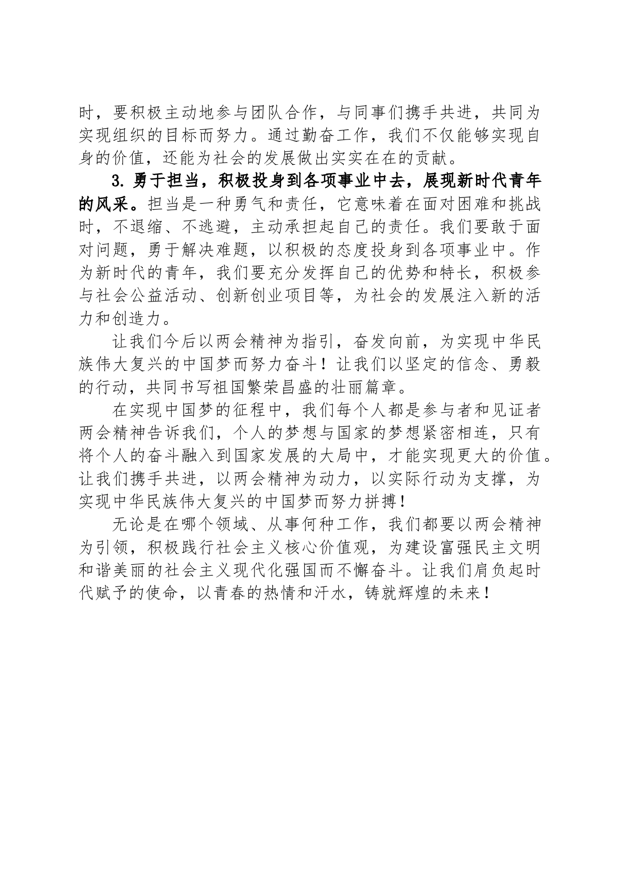 2024年学习全国两会精神的心得体会_第2页