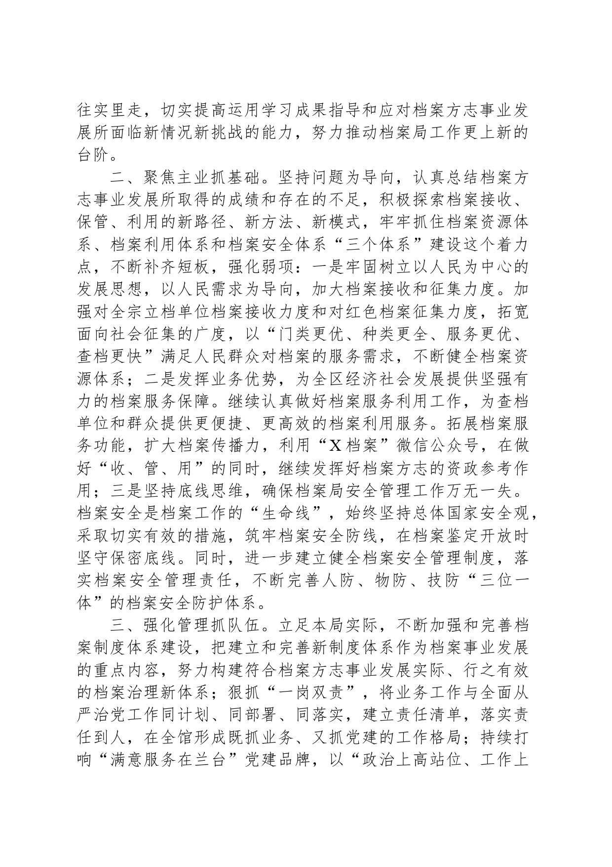 2024年学习视察天津的重要讲话专题研讨会交流研讨发言_第2页