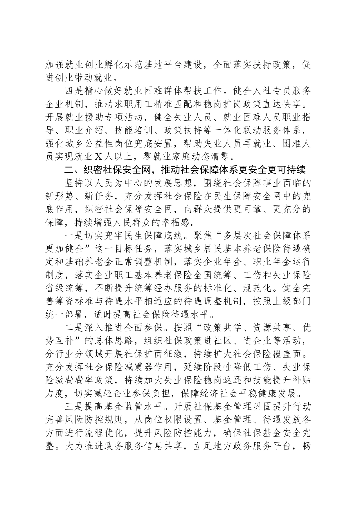 区人社局2024年工作计划_第2页