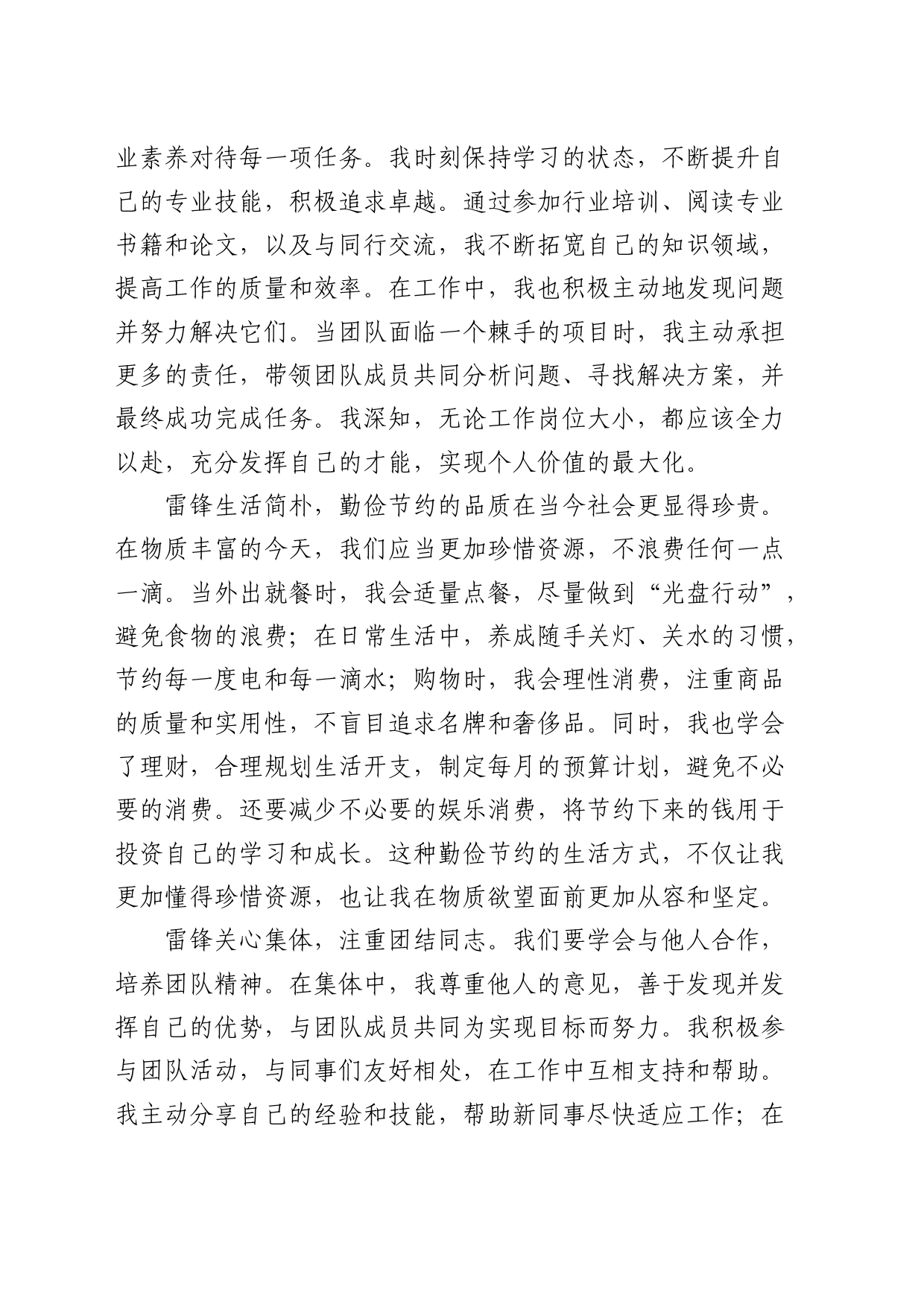 2024年学习雷锋精神心得体会发言_第2页