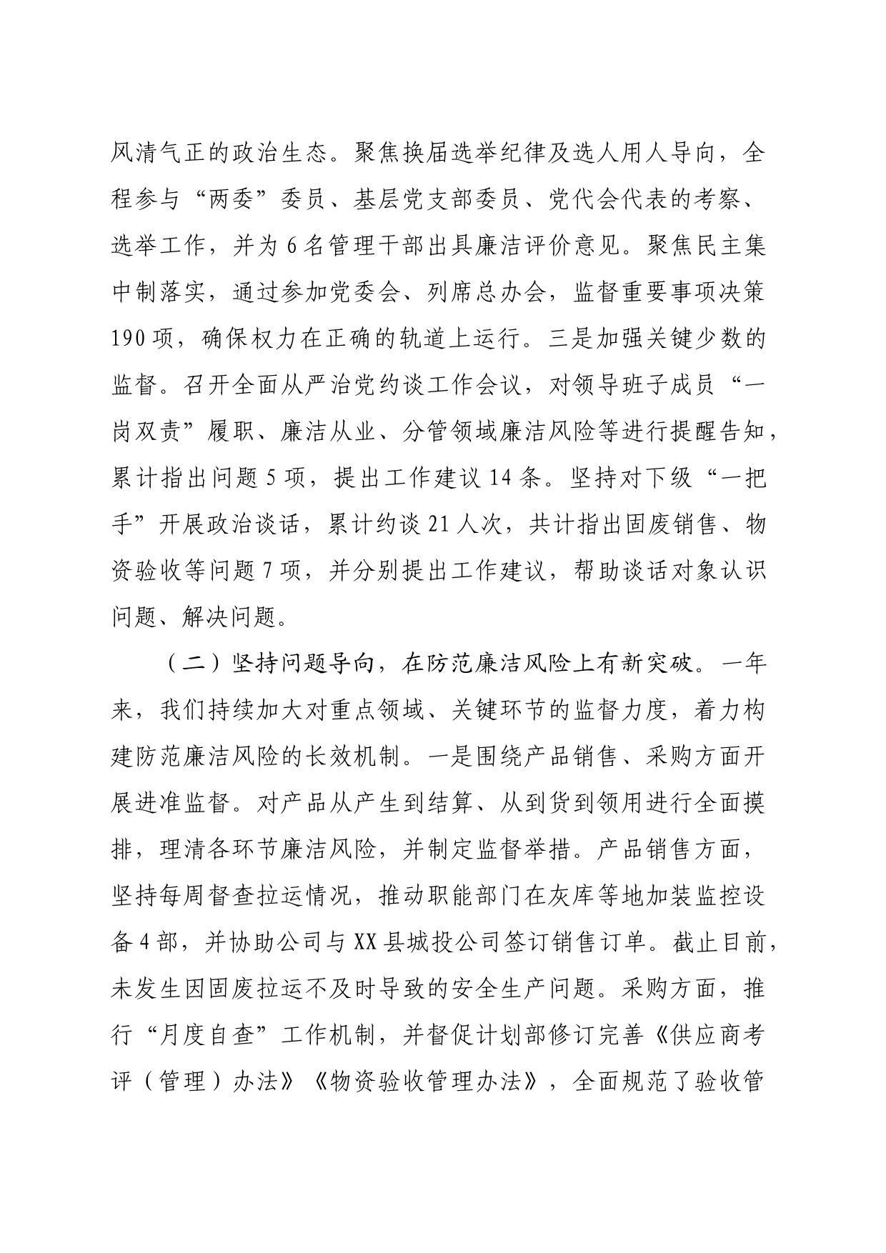 在2024年国企党风廉政建设和反腐败工作会议上的讲话_第2页