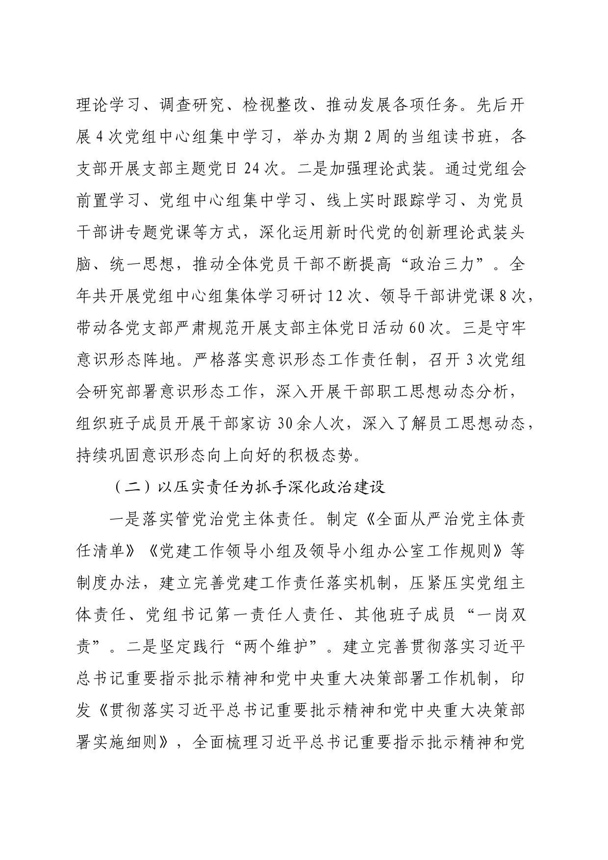 在2024年市局全面从严治党工作会议上的讲话_第2页