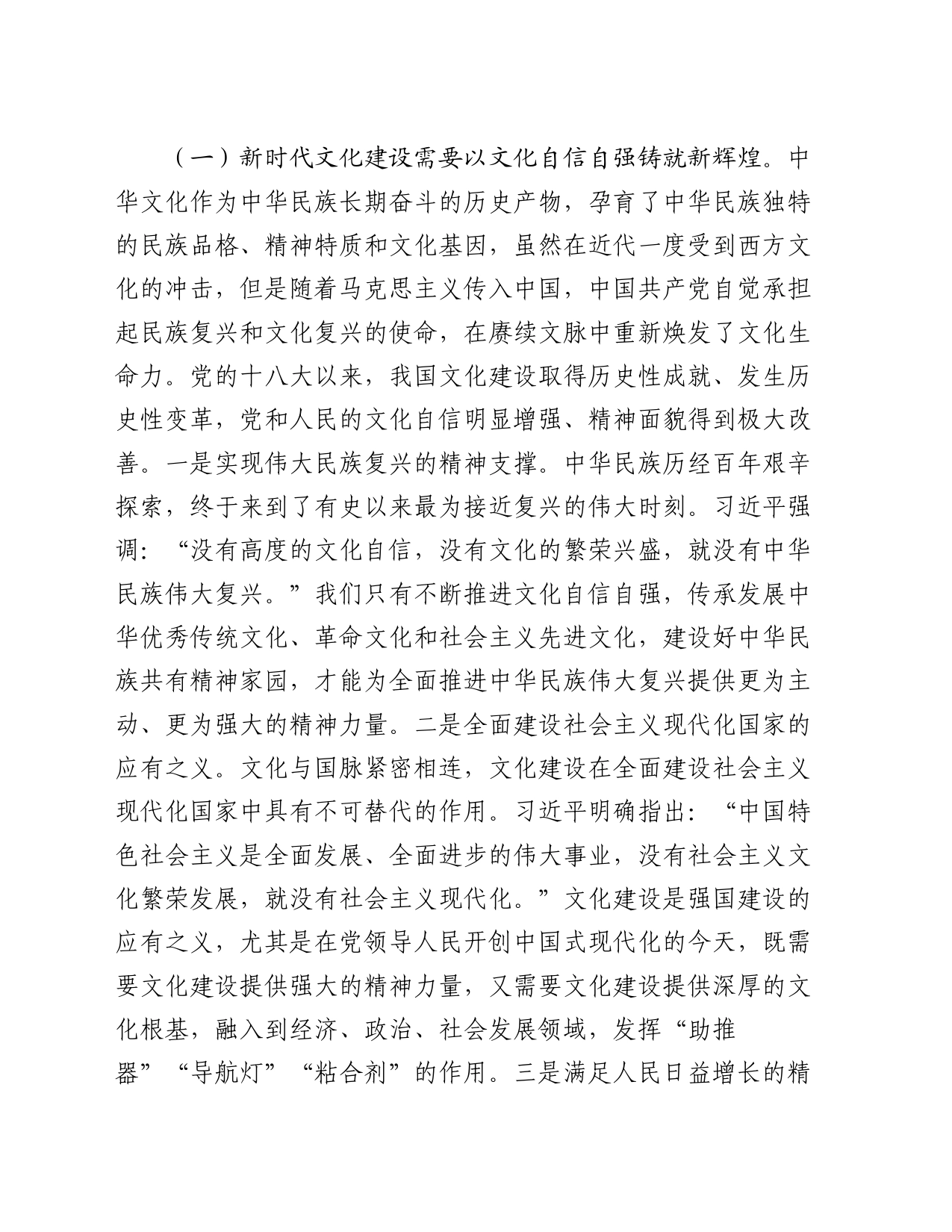 在2024年市直宣传思想文化系统县处级干部读书班上的辅导报告_第2页