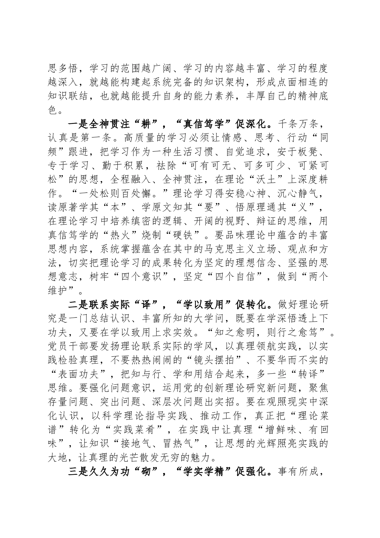 2024年市委领导在全市党员领导干部学习培训研讨班上的讲话_第2页