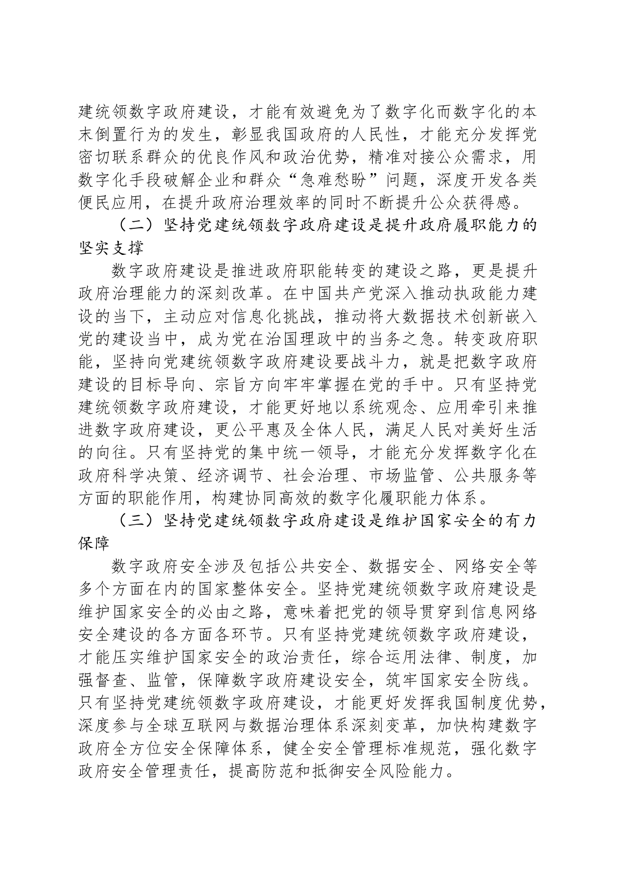 在2024年数字政府建设工作推进会上的讲话_第2页