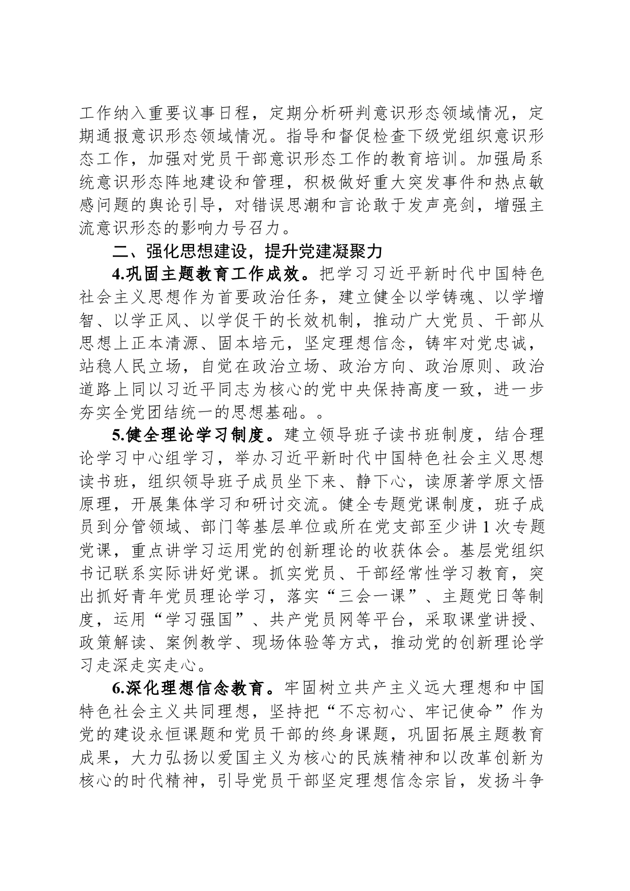 2024年市局机关党建工作要点_第2页
