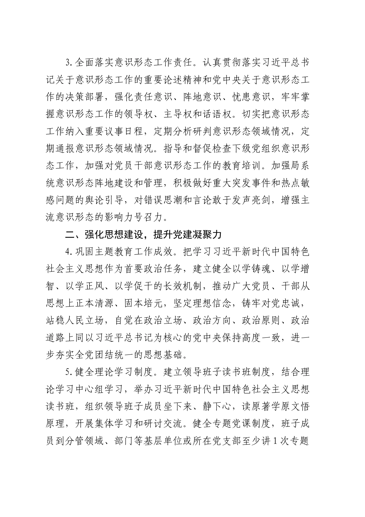 2024年市局机关党建工作要点2400字_第2页