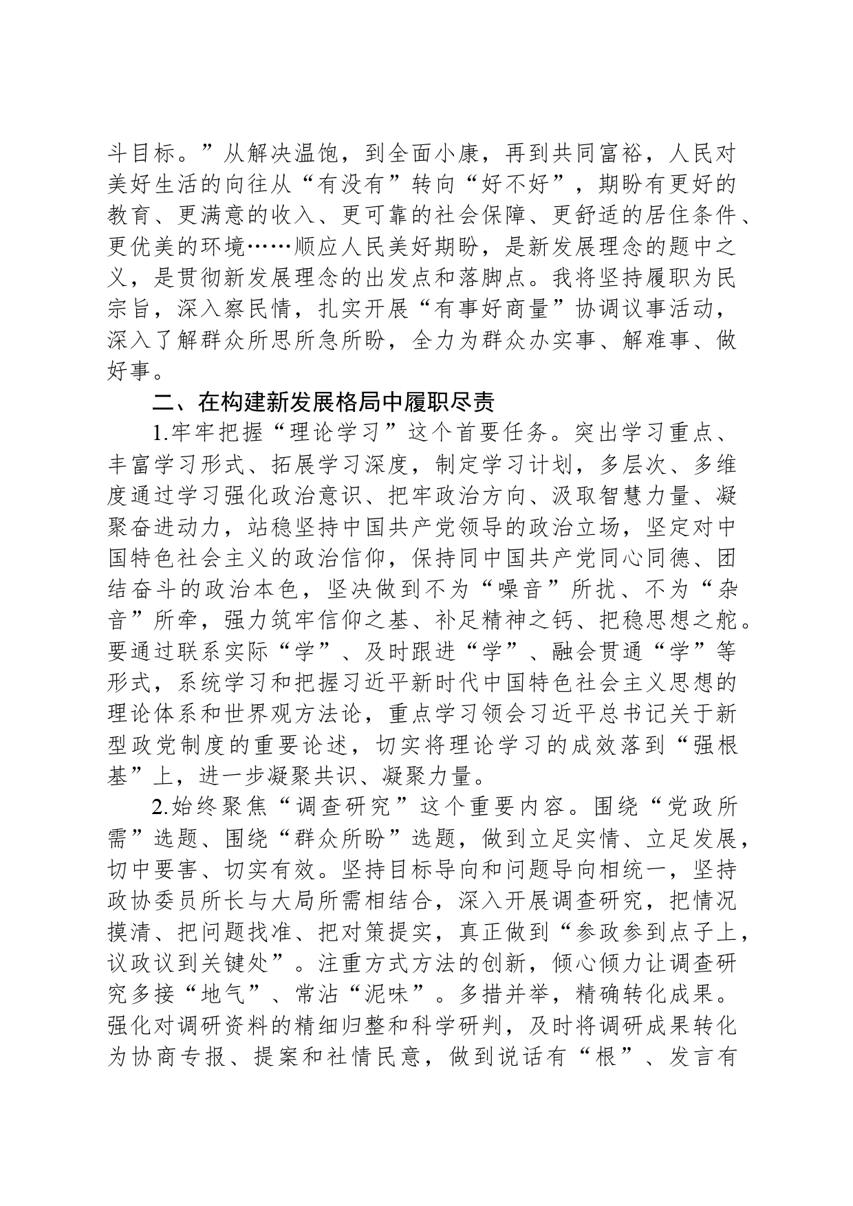 发言材料：建睿智之言献务实之策_第2页