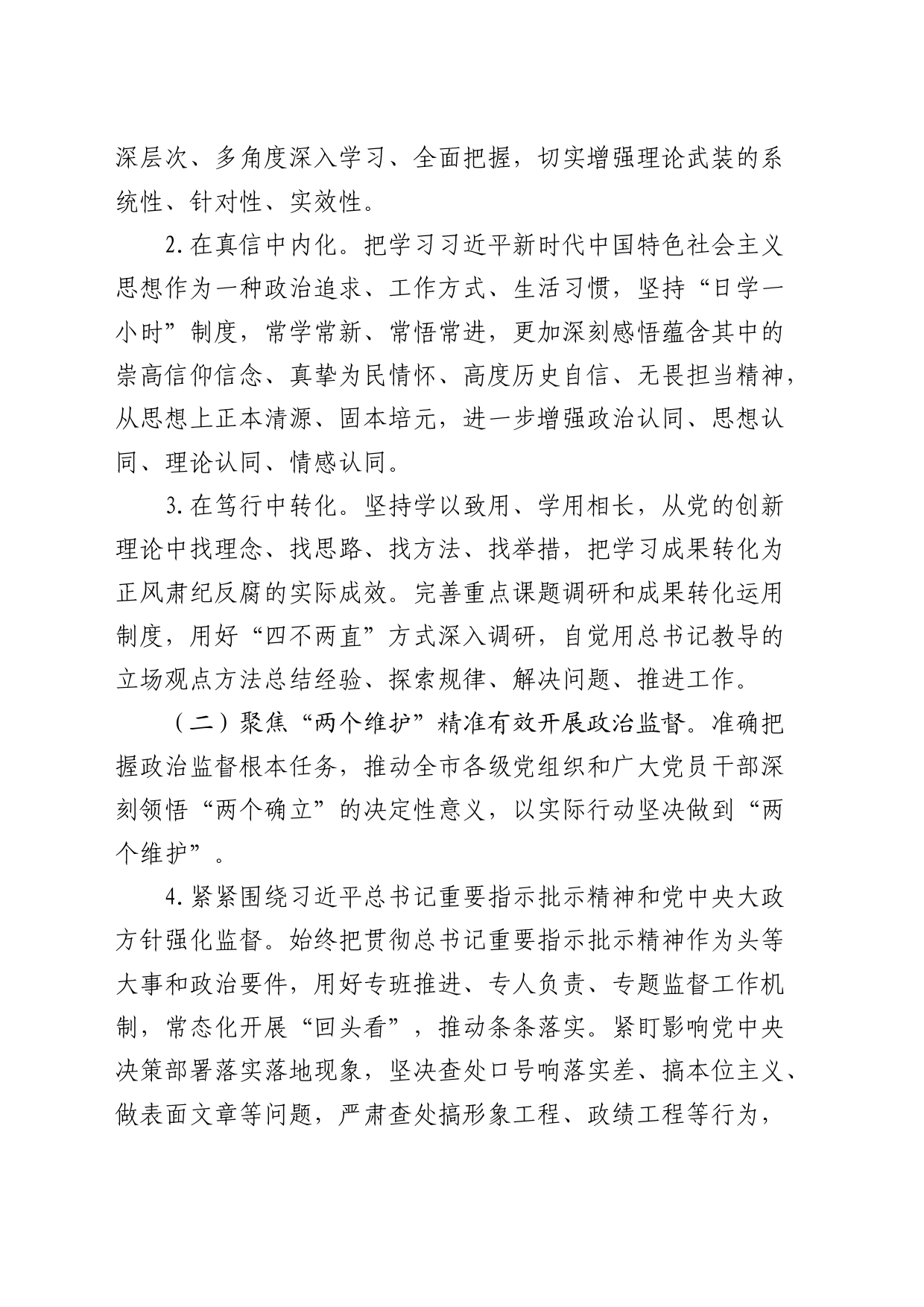 2024年市纪委监委工作要点（7700字计划）_第2页