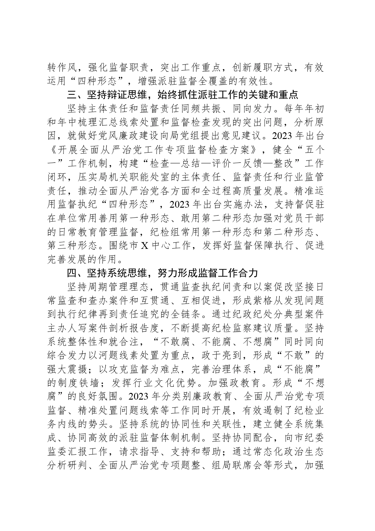 2024年市纪委监委驻某局纪检监察工作交流发言_第2页