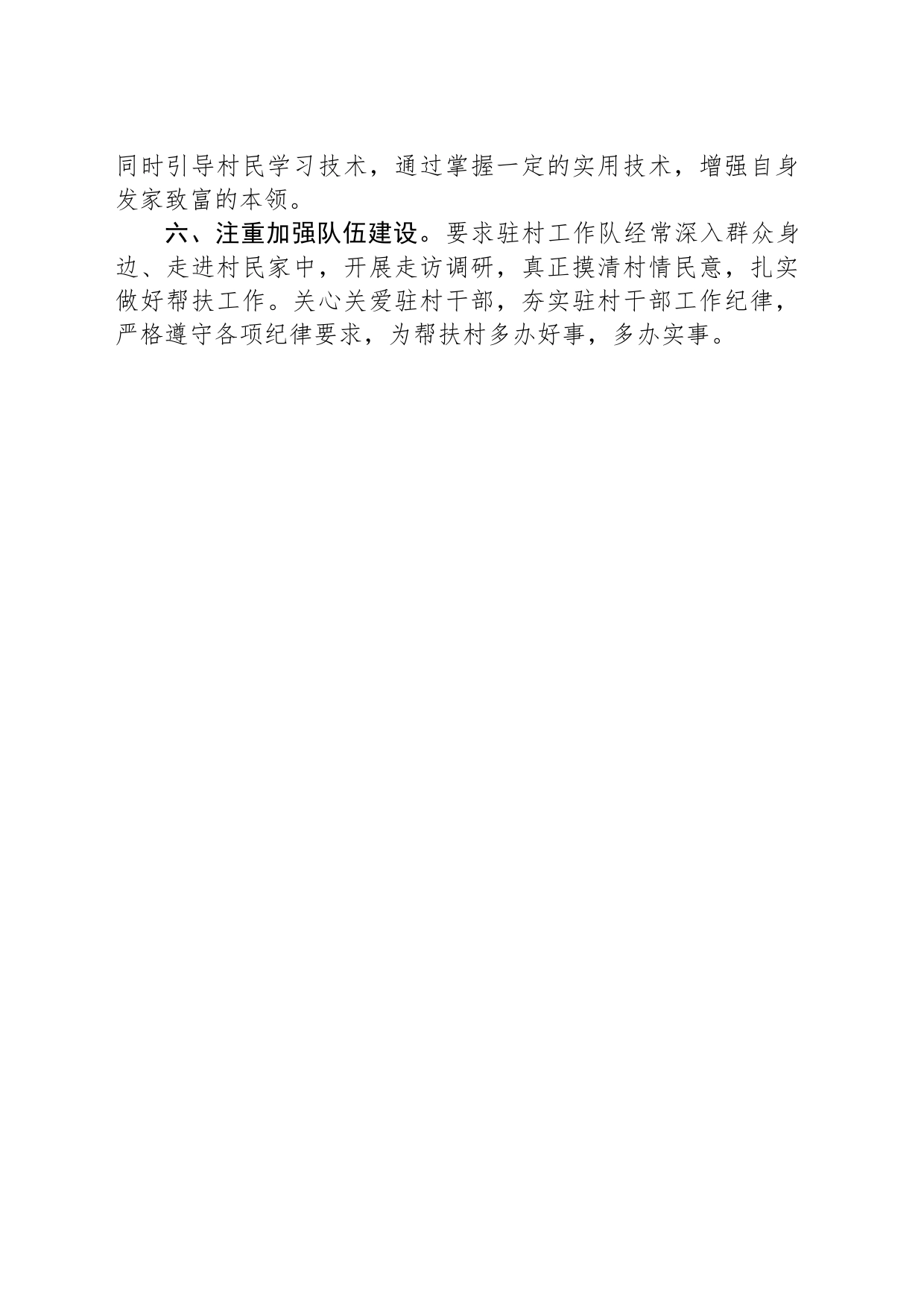 2024年帮扶工作计划(20240301)_第2页
