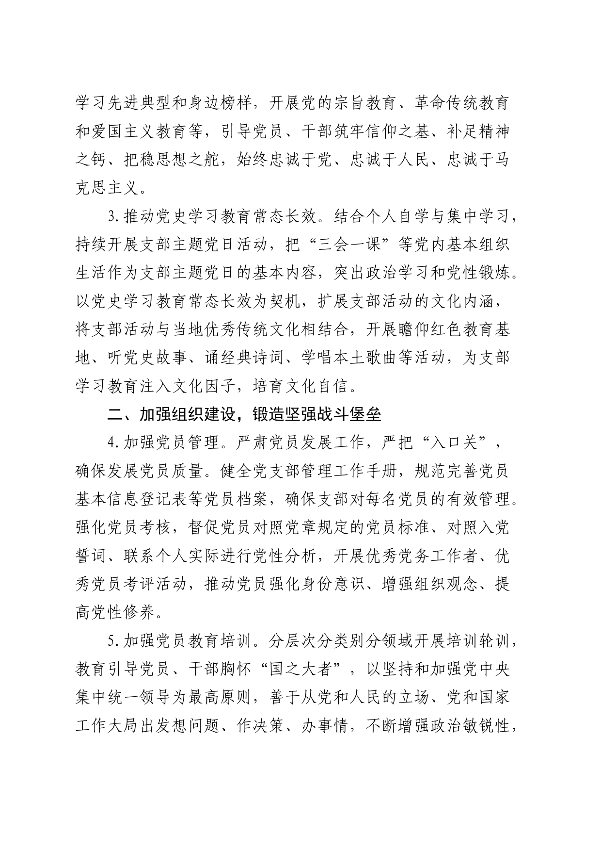 2024年度党建工作计划2600字_第2页