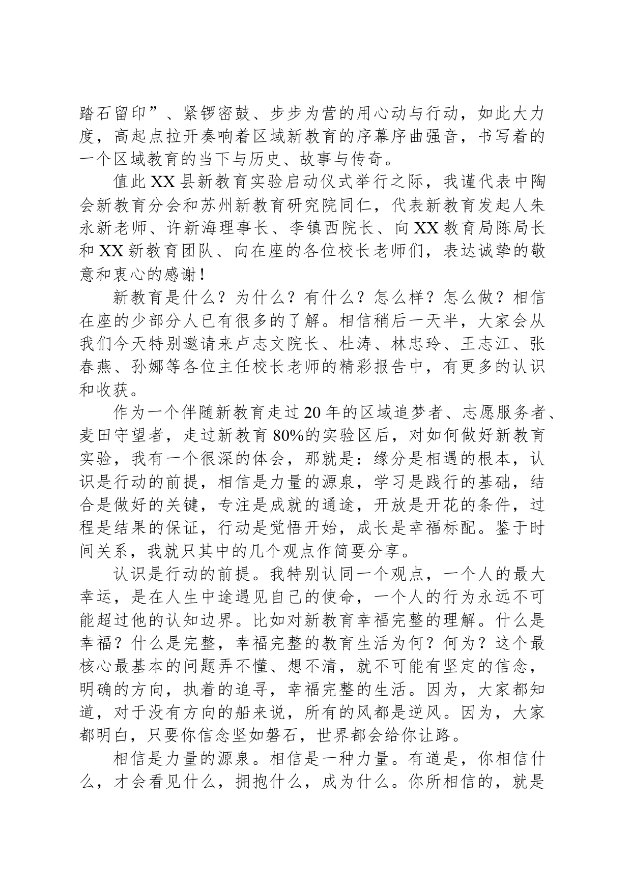 在XX县新教育实验启动仪式上的致辞_第2页