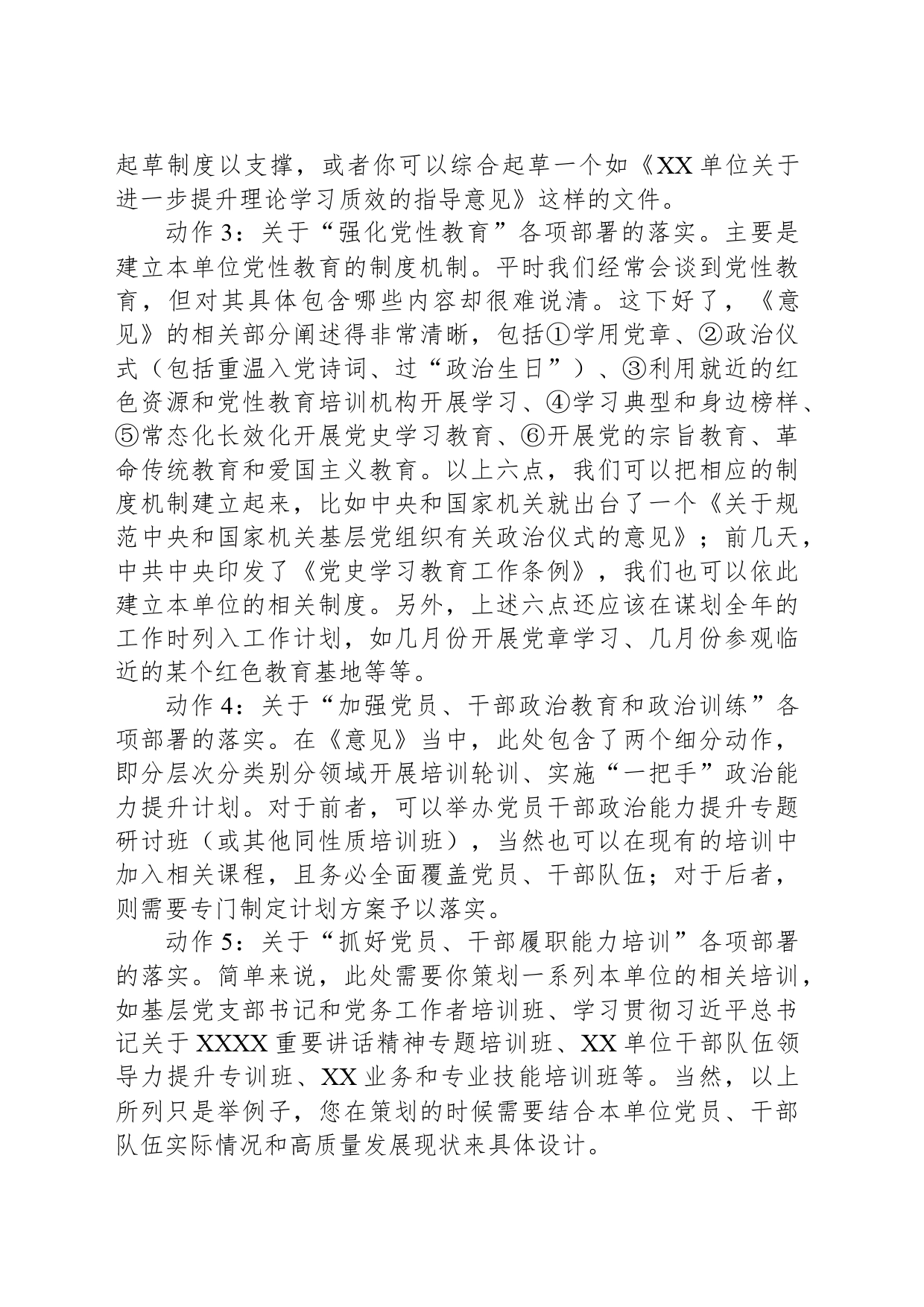 基层党组织巩固拓展主题教育成果的15个方面转化动作_第2页