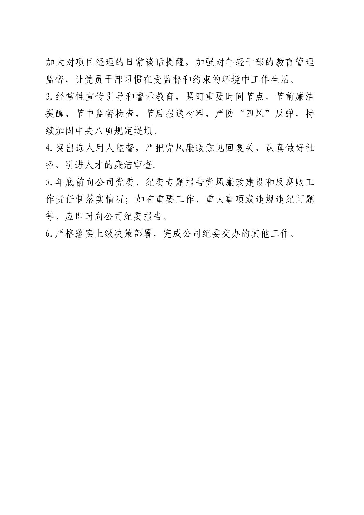 基层纪委监督工作清单（12项）_第2页