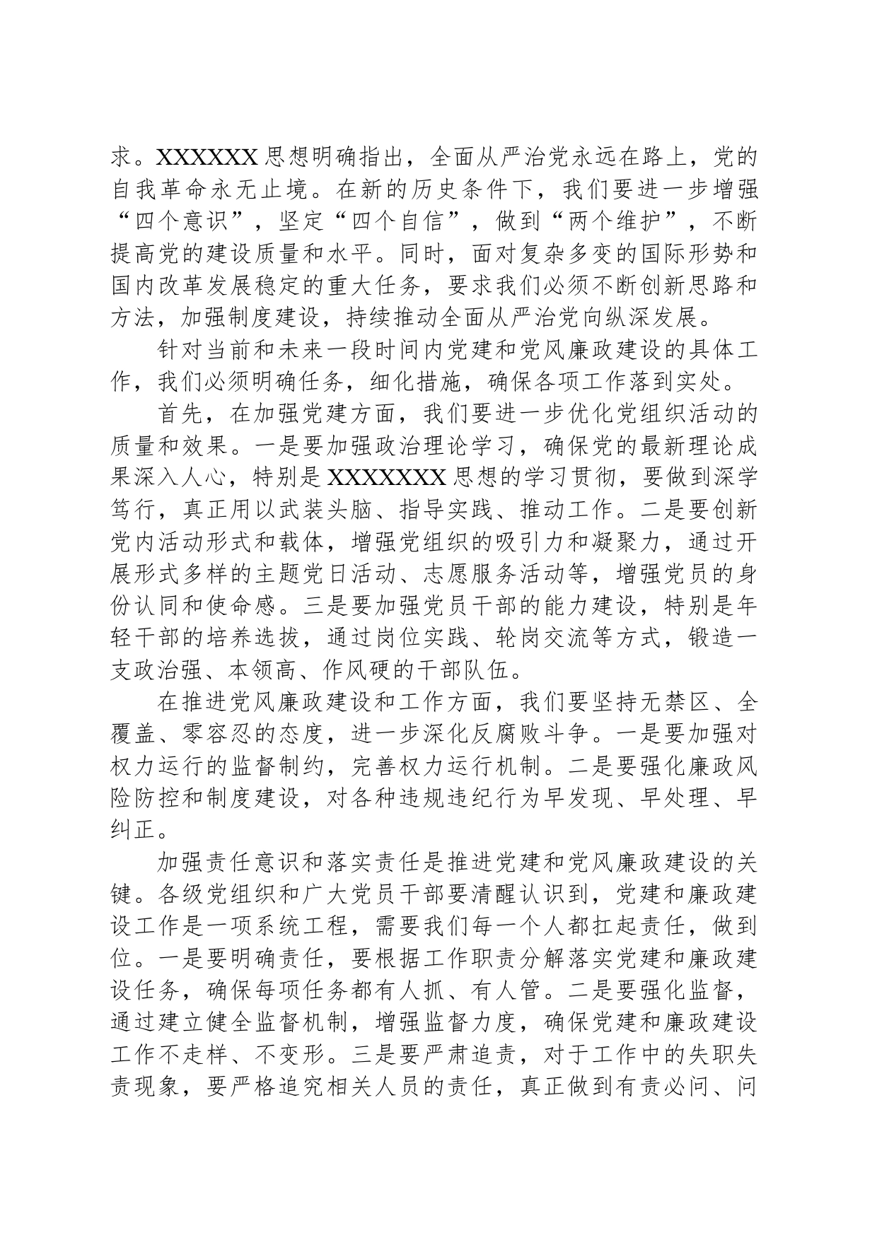 在党建和党风廉政建设工作推进会上的讲话_第2页