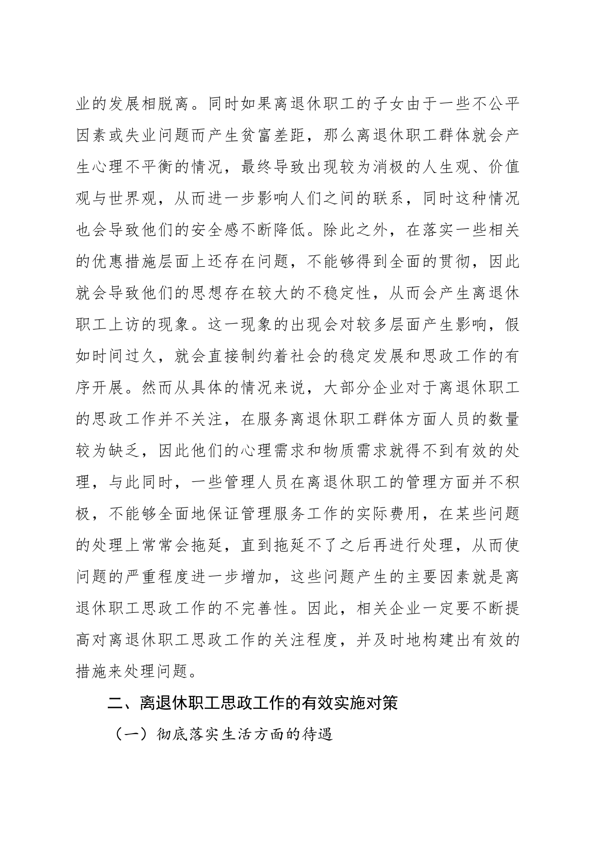 对离退休职工思政工作的重要性分析及策略研究报告_第2页