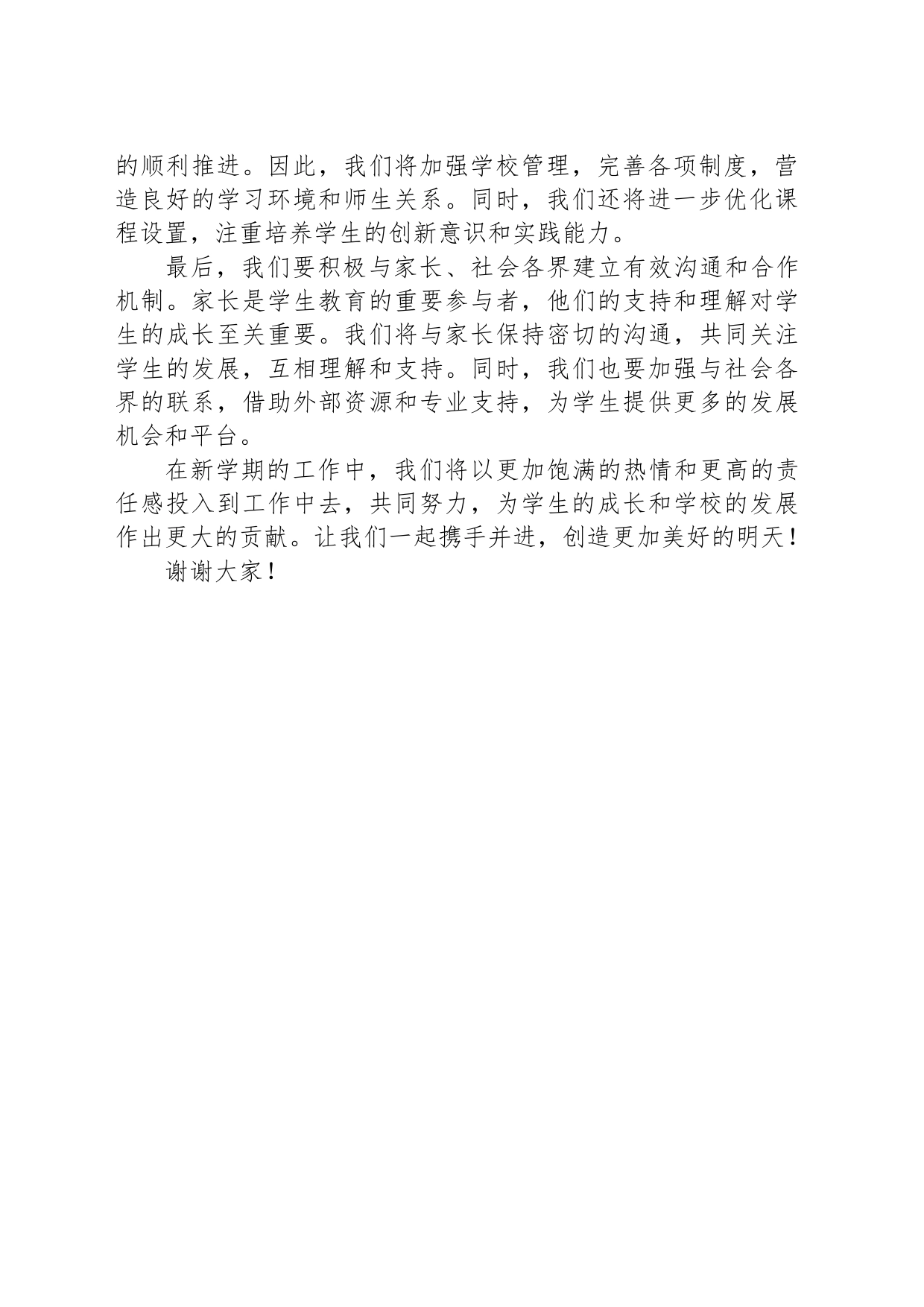 2024年新学期工作会议主持稿_第2页