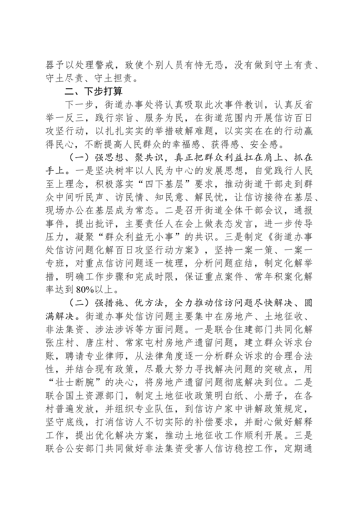 在全区信访工作调度会上的表态发言_第2页