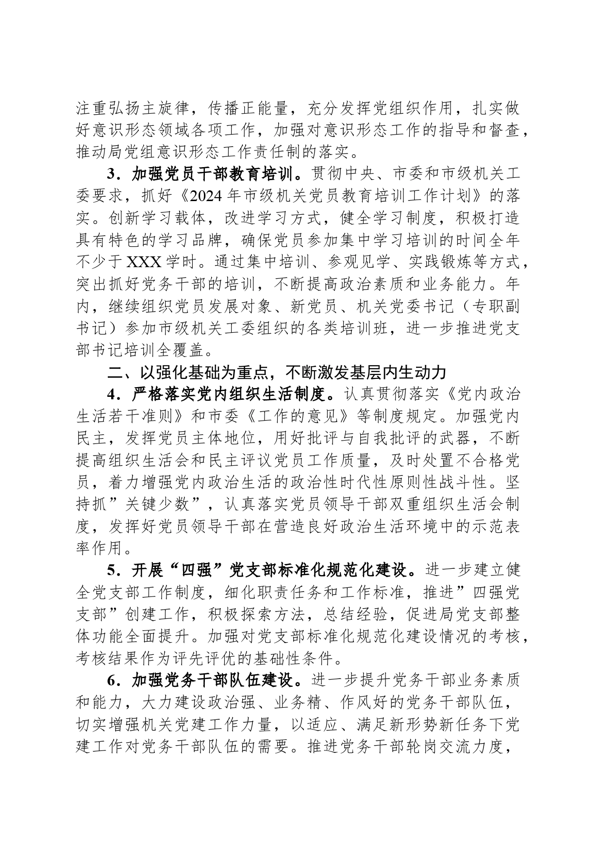 局2024年党建工作要点_第2页