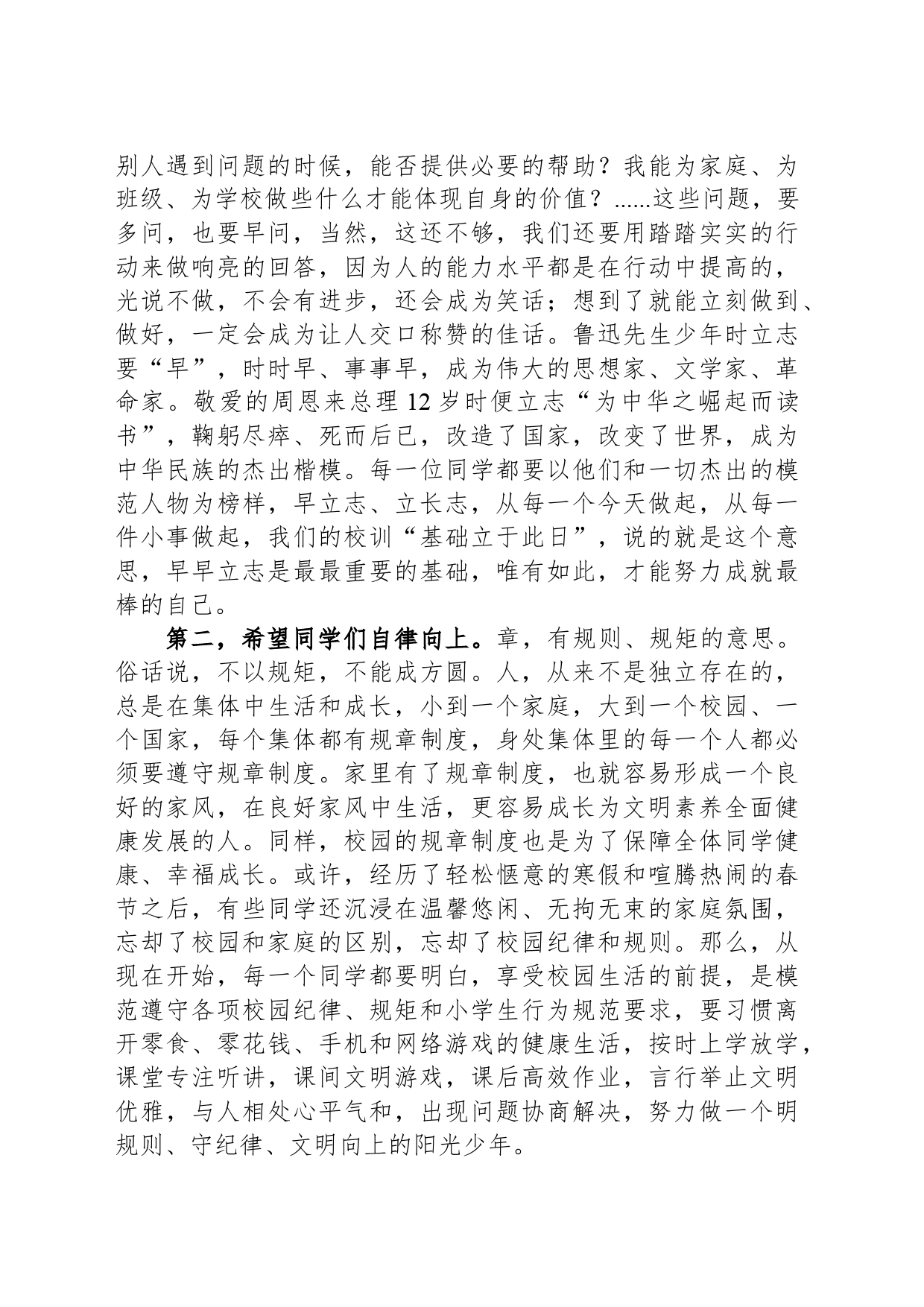 2024年春季学期开学典礼上的讲话_第2页