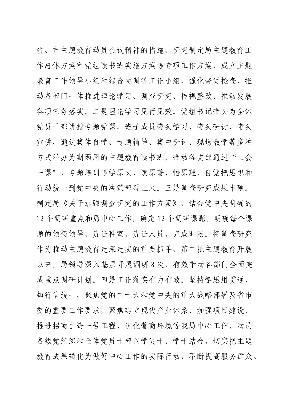 局党组书记在2024年全面从严治党工作会议上的讲话_第2页