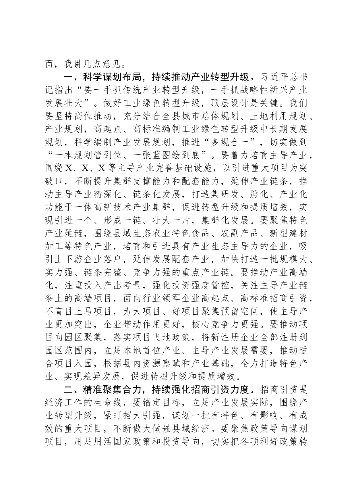 在全县新型工业化绿色发展及园区工作会议上的讲话_第2页
