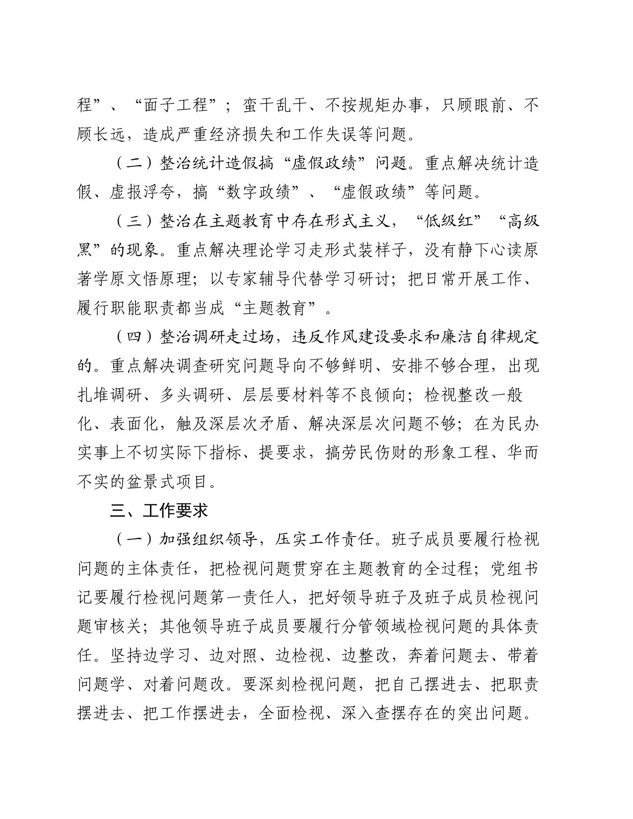 局关于认真落实习近平总书记重要批示精神对树立和践行正确政绩观方面突出问题开展专项整治的工作方案_第2页