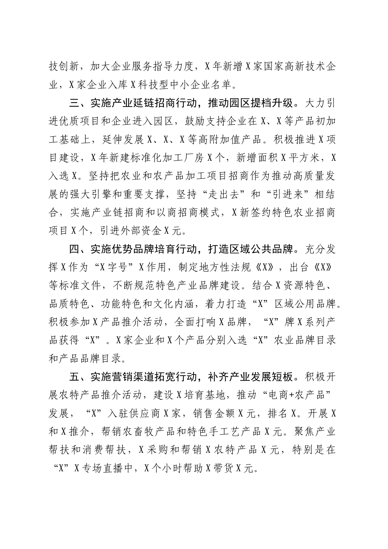 在全市“三农”工作会上的典型经验交流材料_第2页