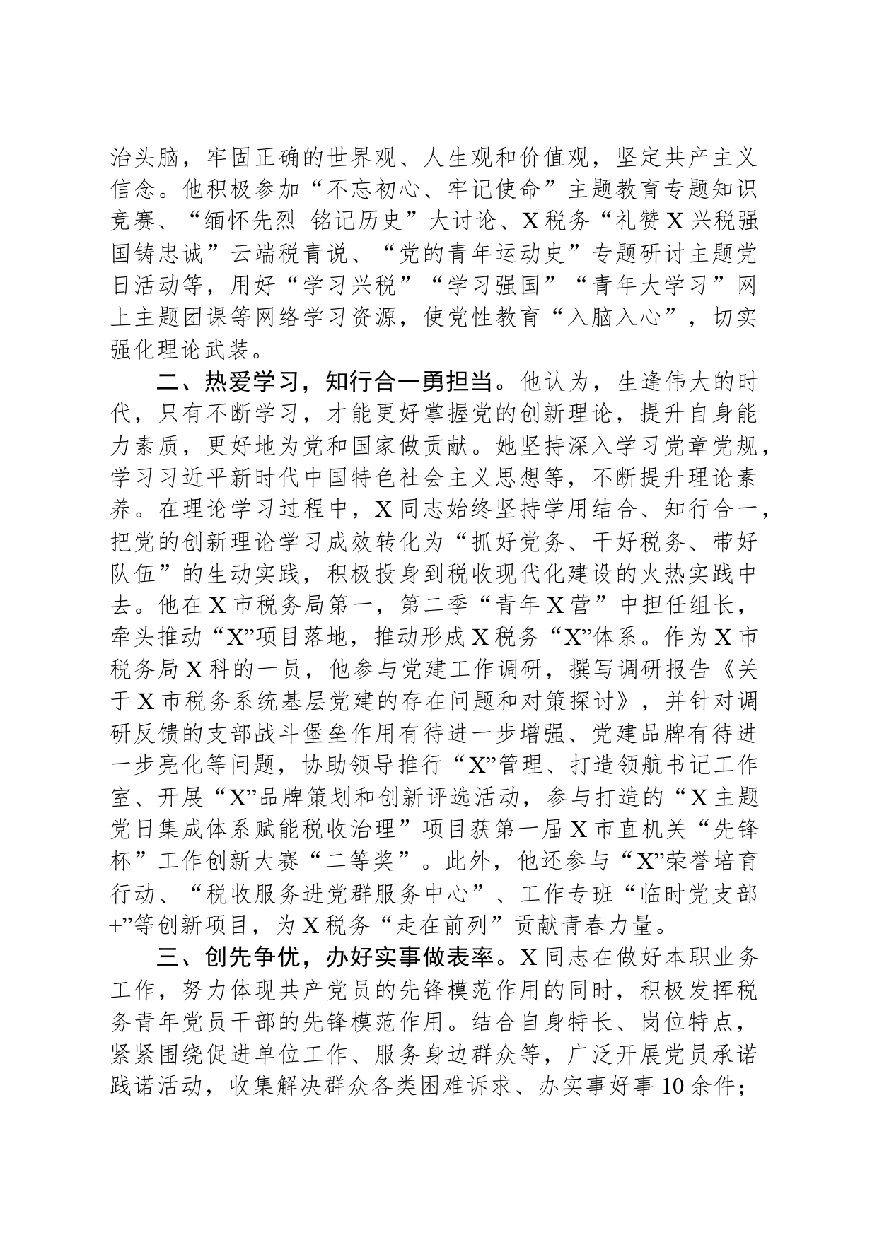 2024年机关事业单位青年理论学习标兵申报事迹材料_第2页