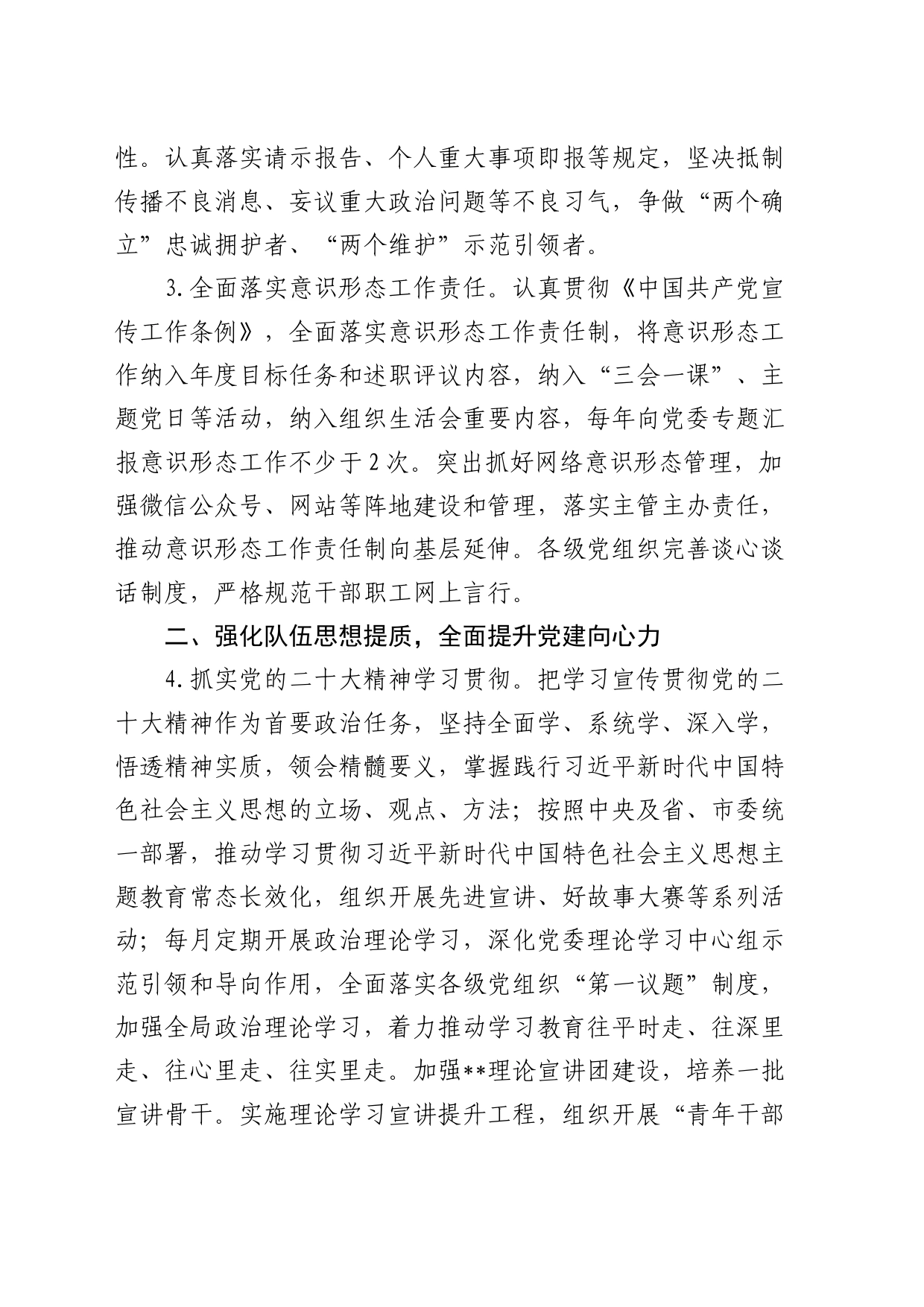 局机关2024年党建工作要点3200字_第2页