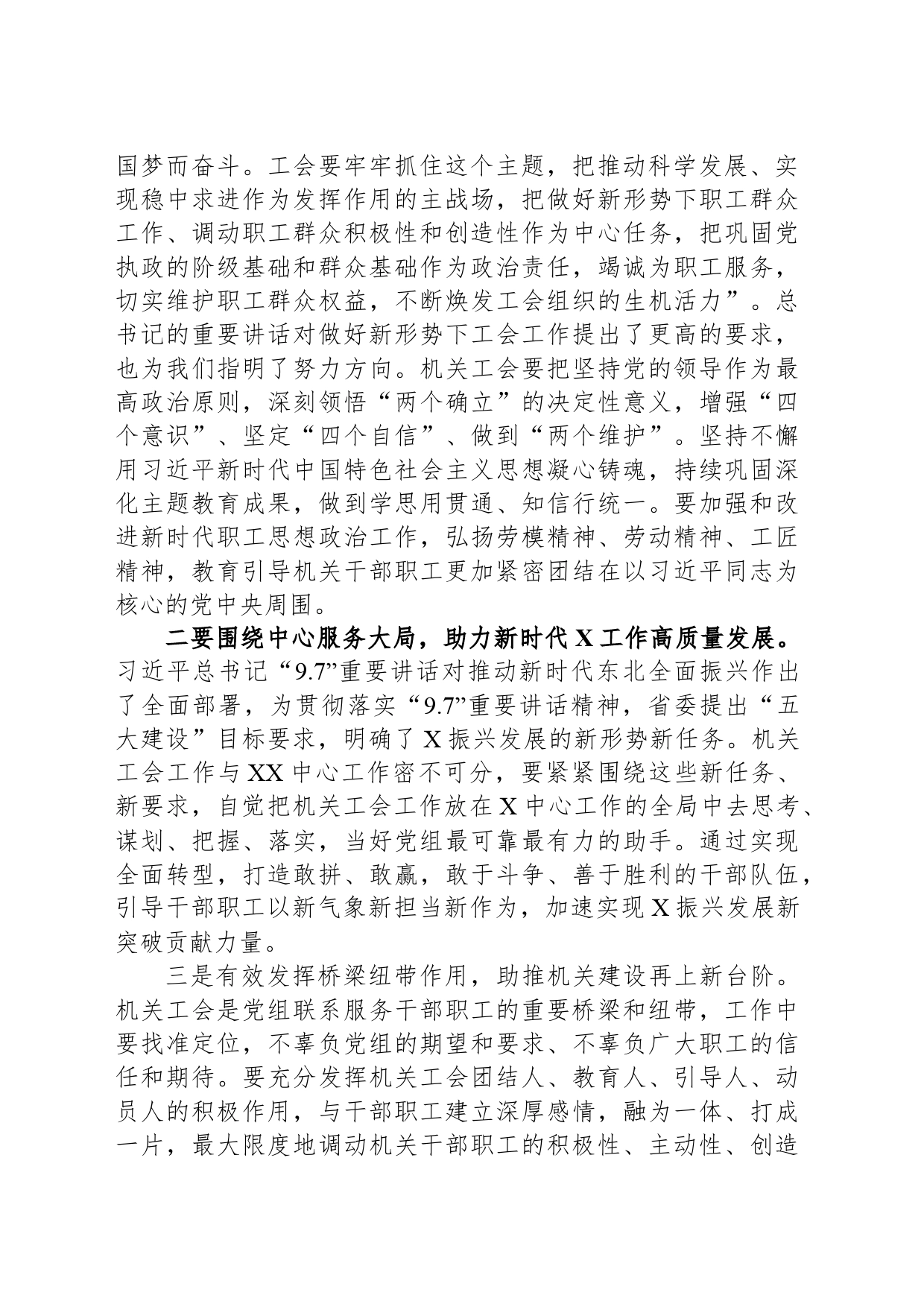 局领导在机关工会换届大会上的讲话_第2页