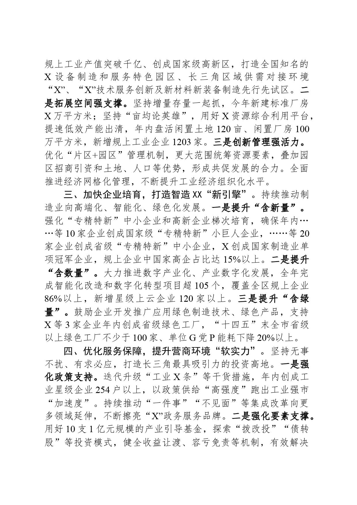 工业经济高质量发展大会发言提纲：坚持项目为王 矢志绿色跨越_第2页