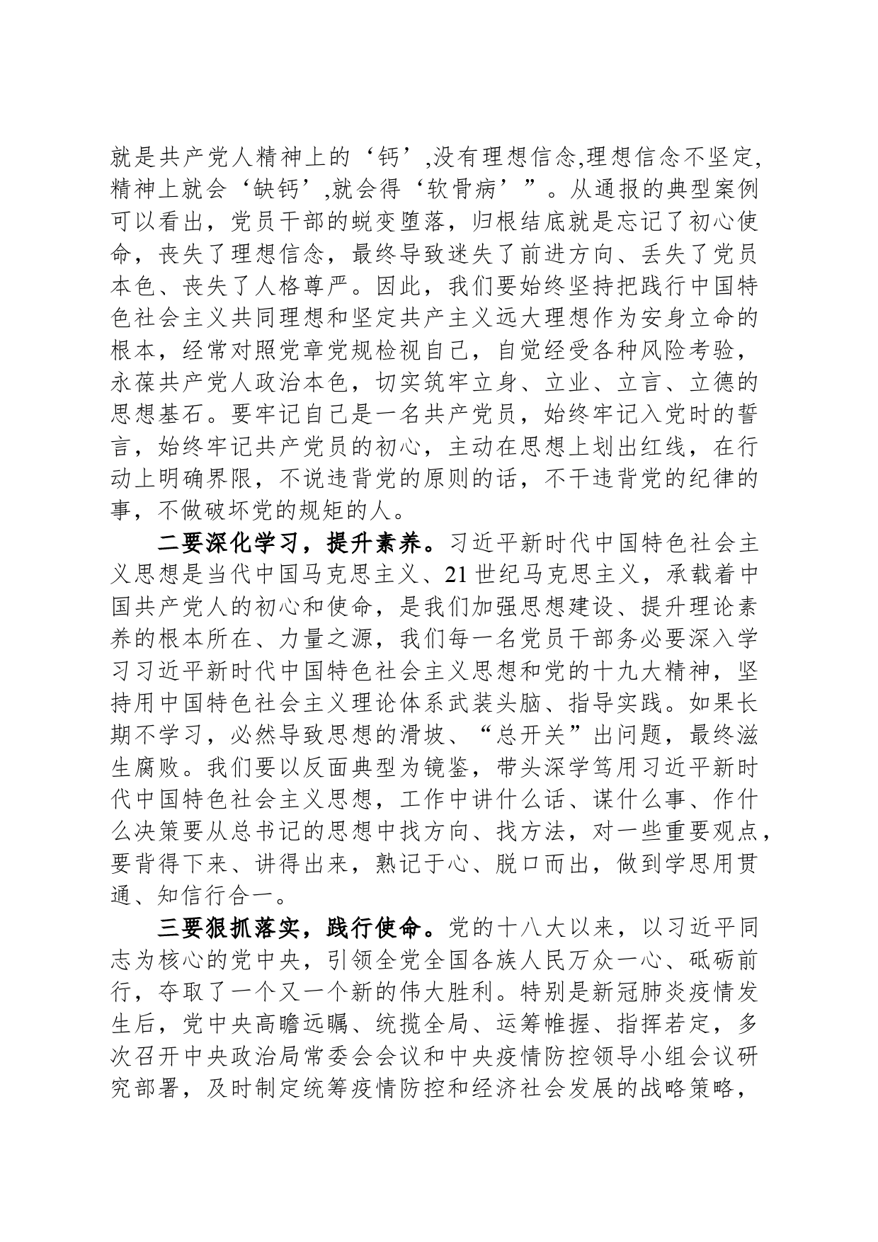 在全面从严治党和党风廉政建设工作会议上的讲话_第2页