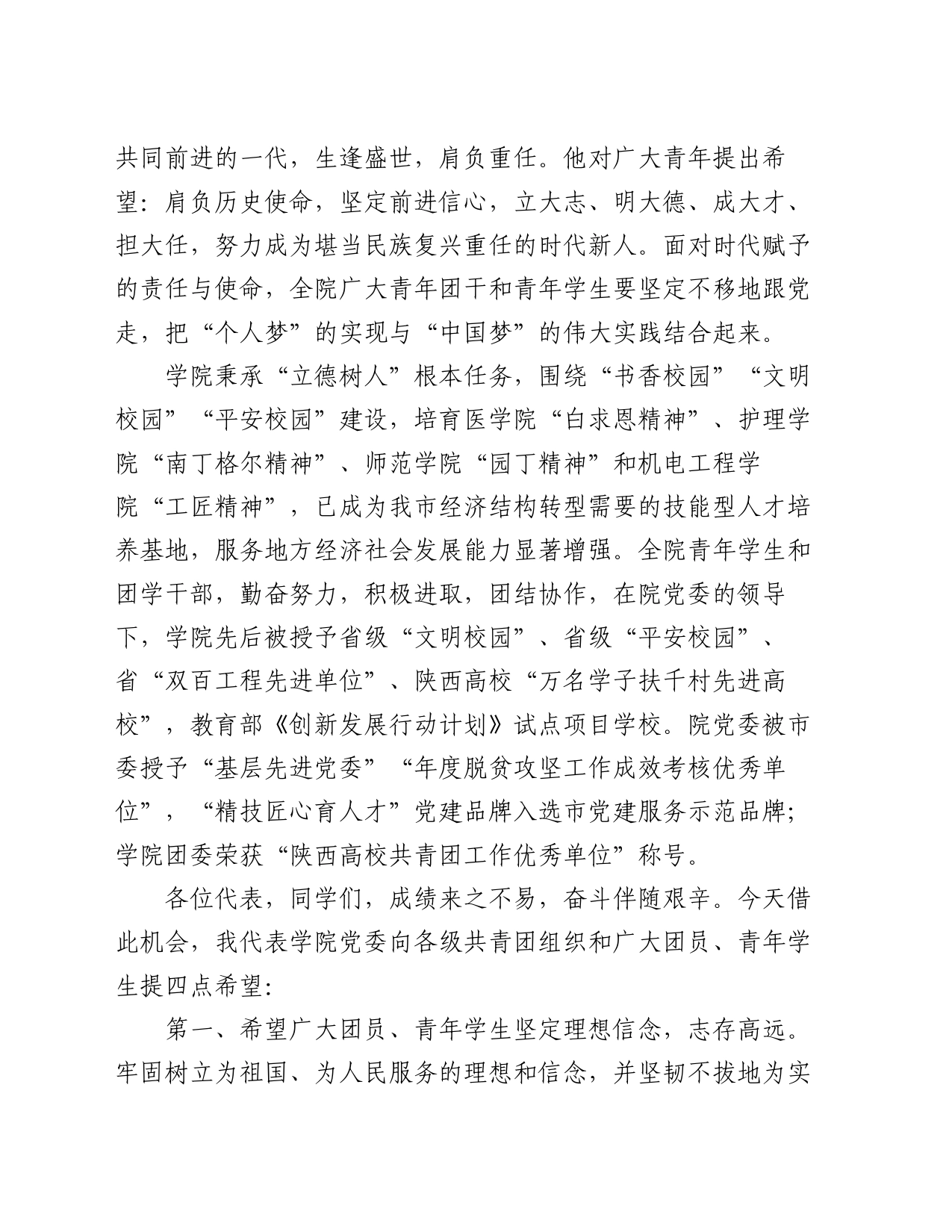 在共青团、学生代表大会上的讲话_第2页