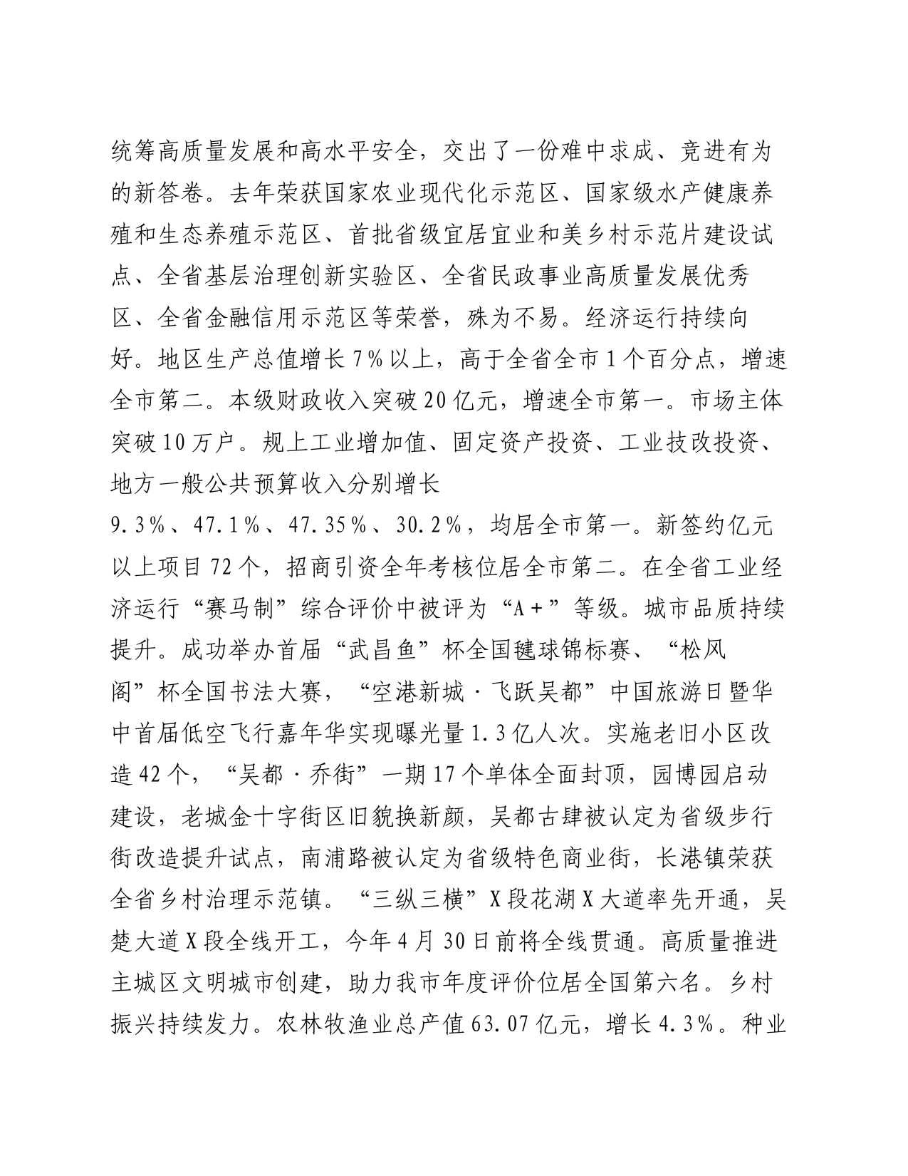 在区2024年“三新三强”打擂台、厚筑全市“压舱石”行动动员部署大会上的讲话_第2页