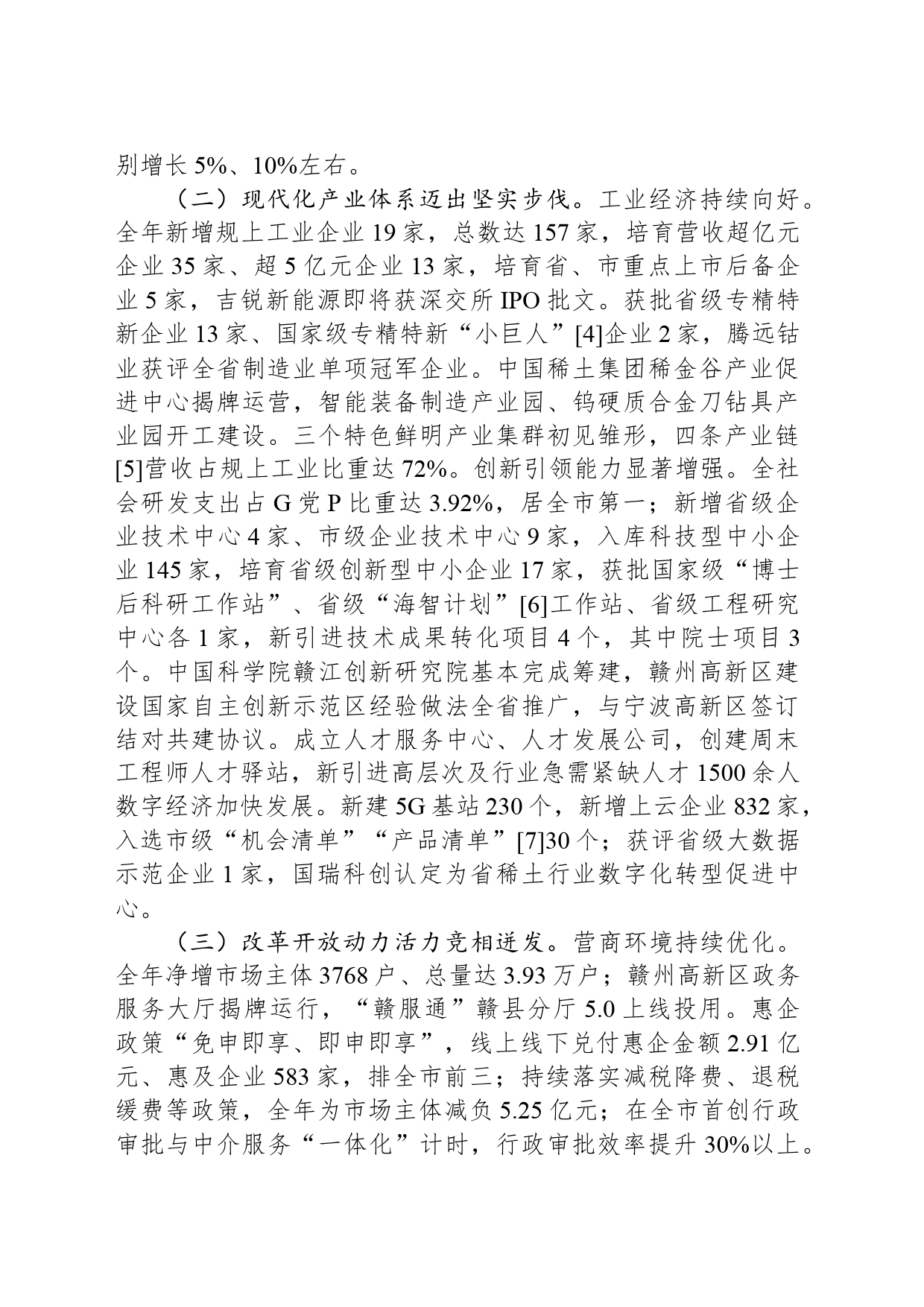 2024年赣县区政府工作报告(20240111)_第2页