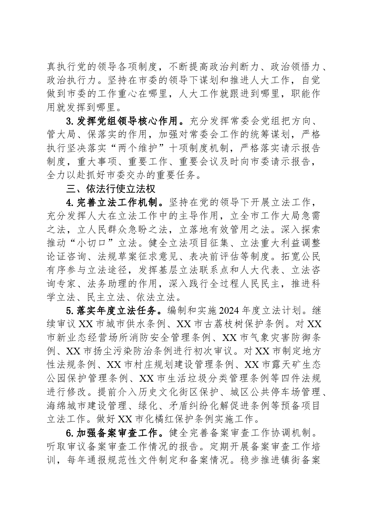 市人大常委会2024年工作要点（20240304）_第2页