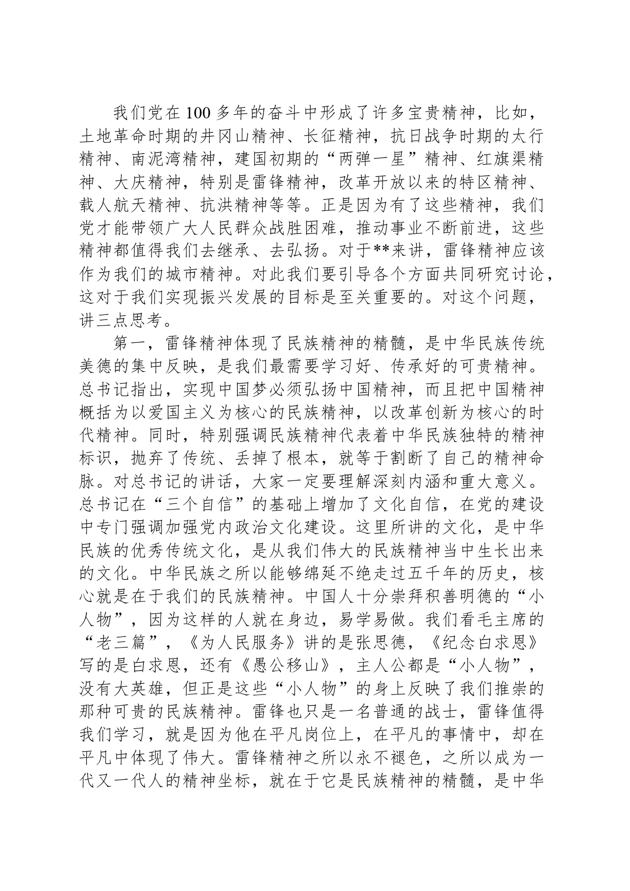2024年领导在“学习雷锋精神共建幸福城市”座谈会上的讲话_第2页