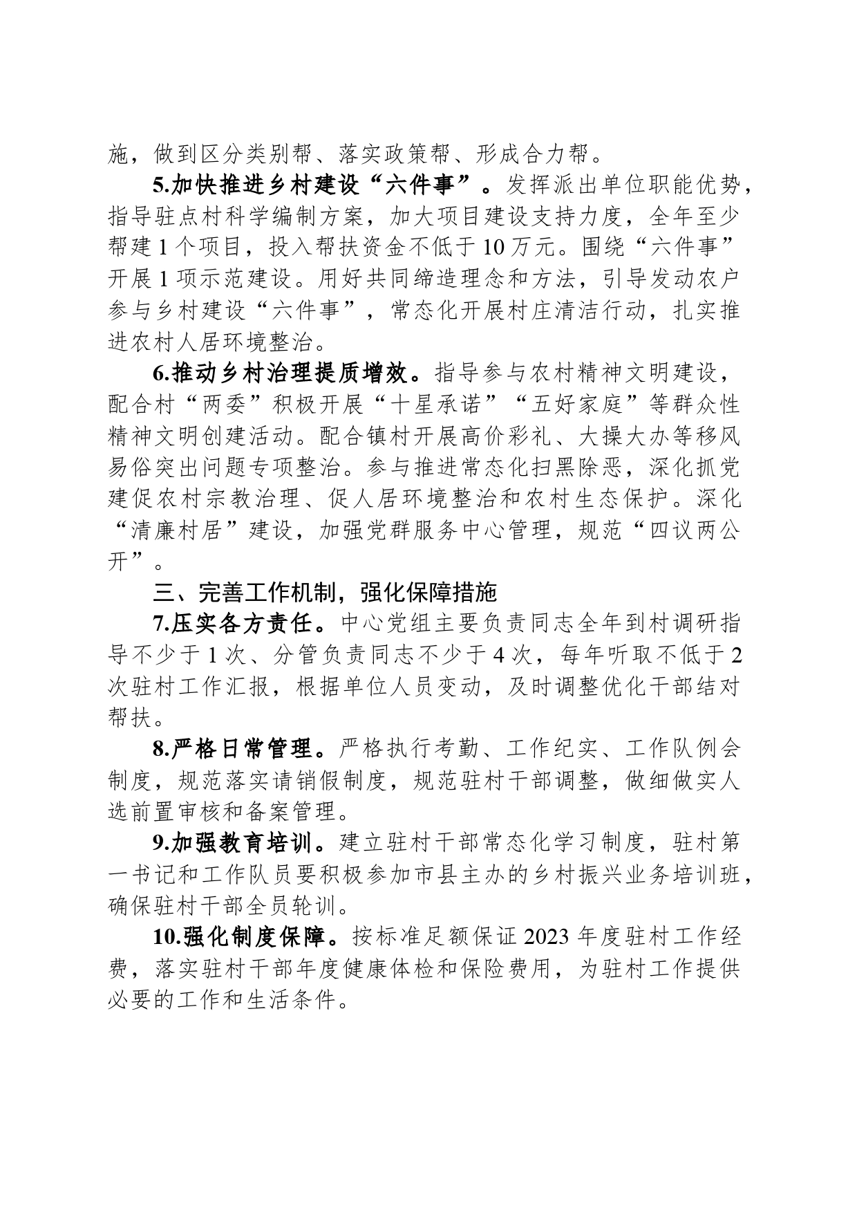 2024年驻村帮扶工作要点_第2页
