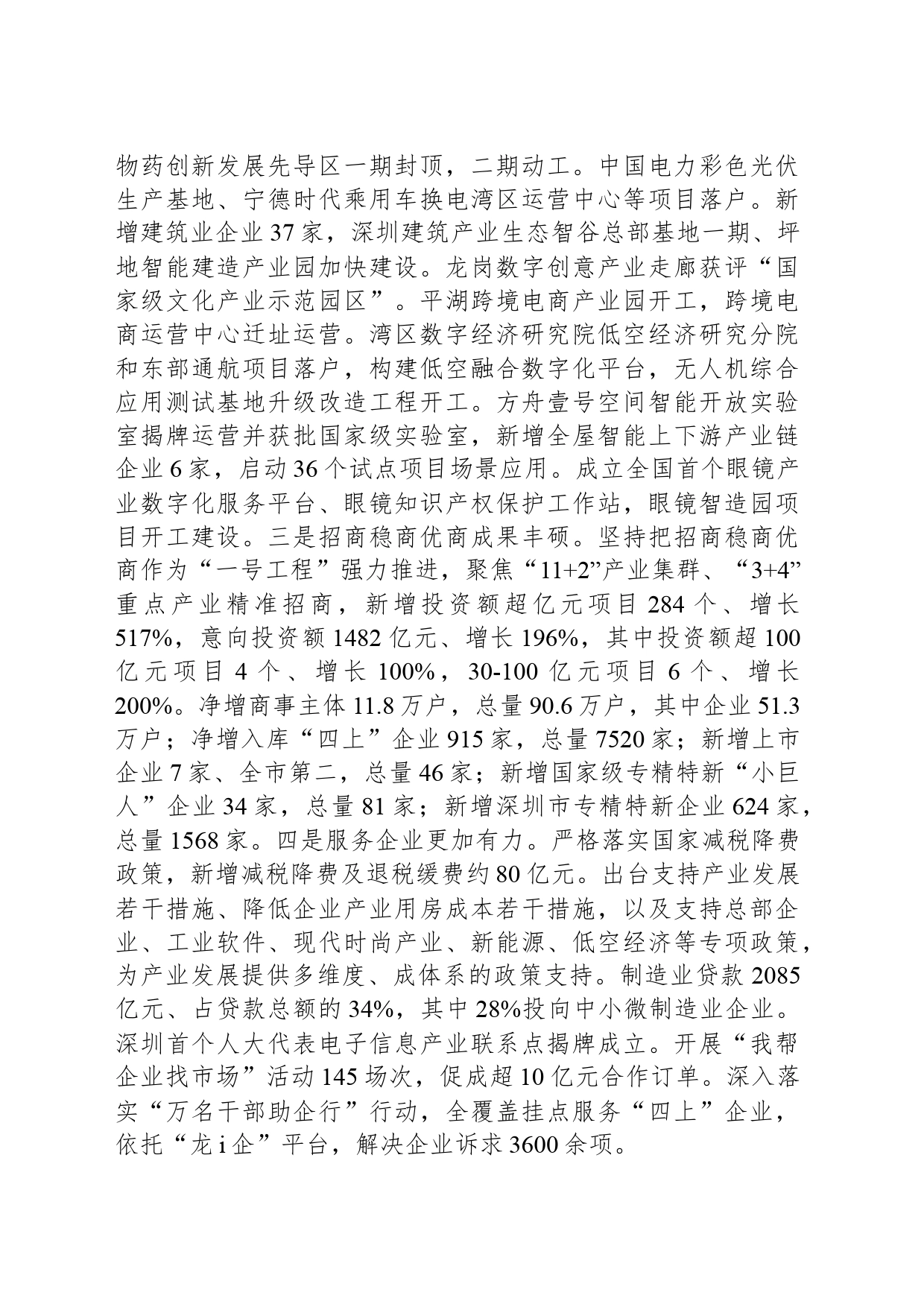 2024年龙岗区工作报告（20240126）_第2页
