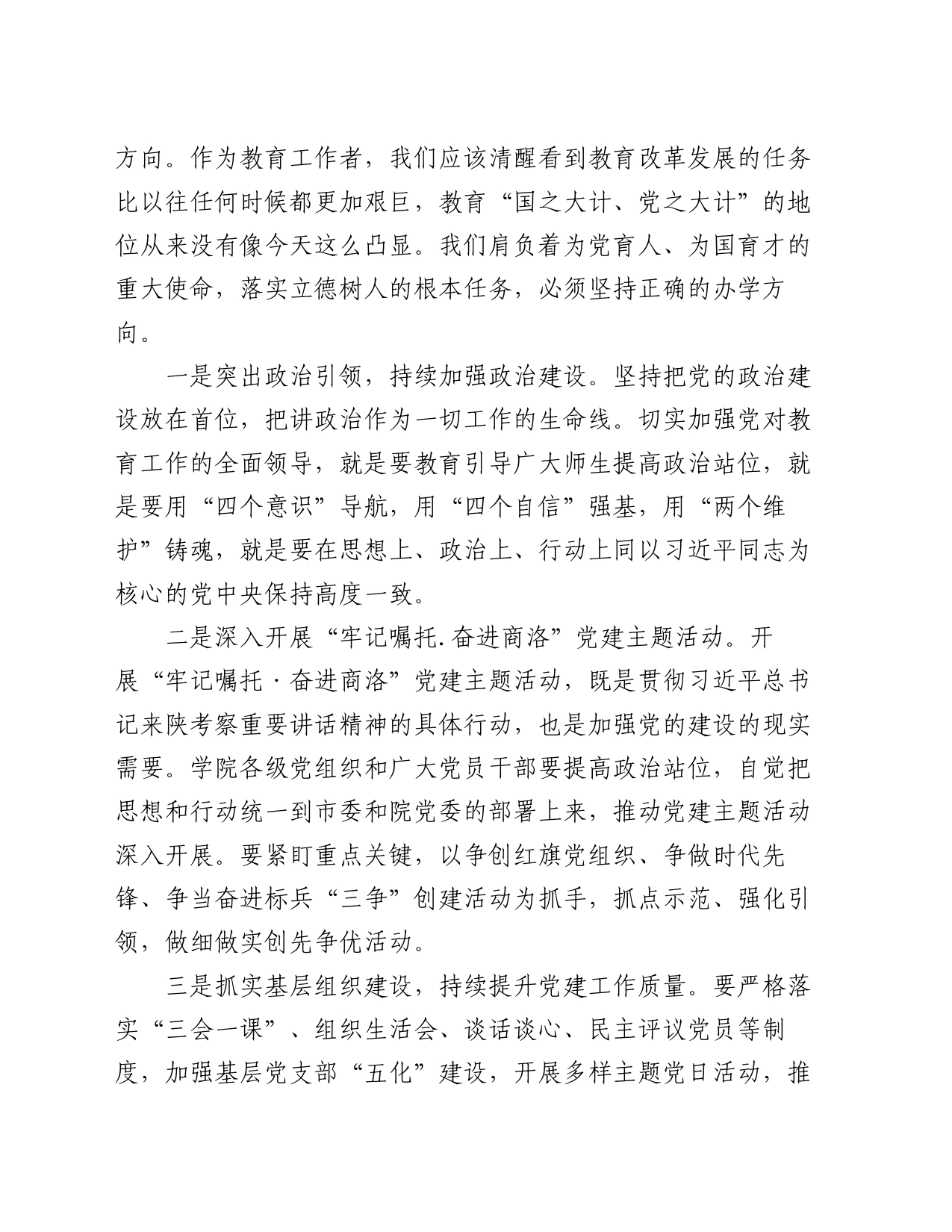 在学院一届“双代会”全体会议闭幕式上的讲话_第2页