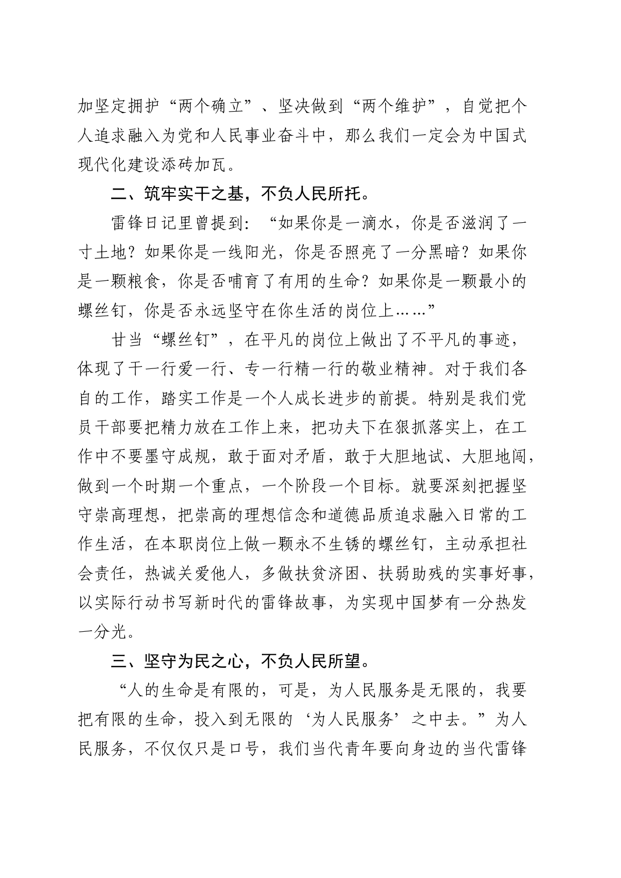 在学雷锋活动交流座谈会上的交流发言_第2页