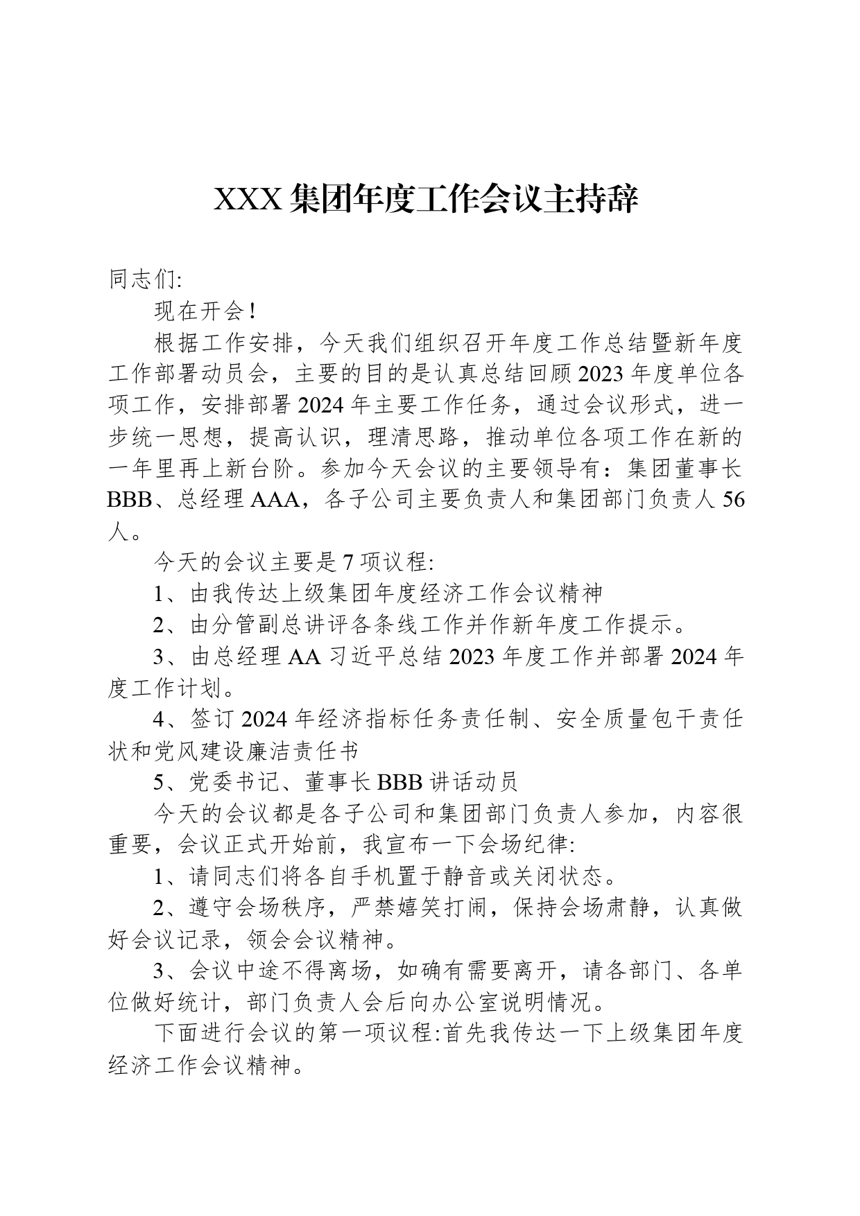 XXX集团年度工作会议主持辞_第1页