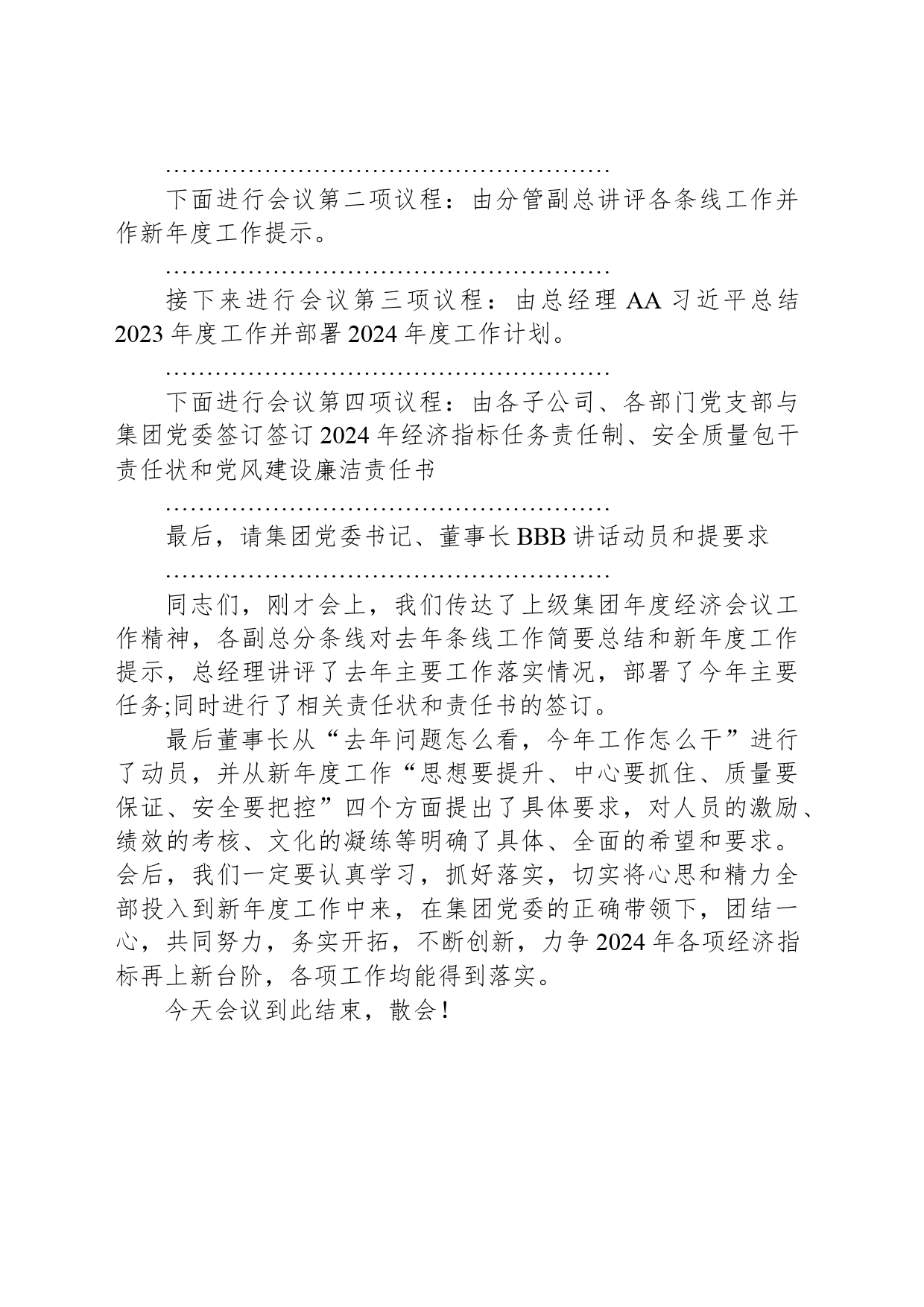 XXX集团年度工作会议主持辞_第2页